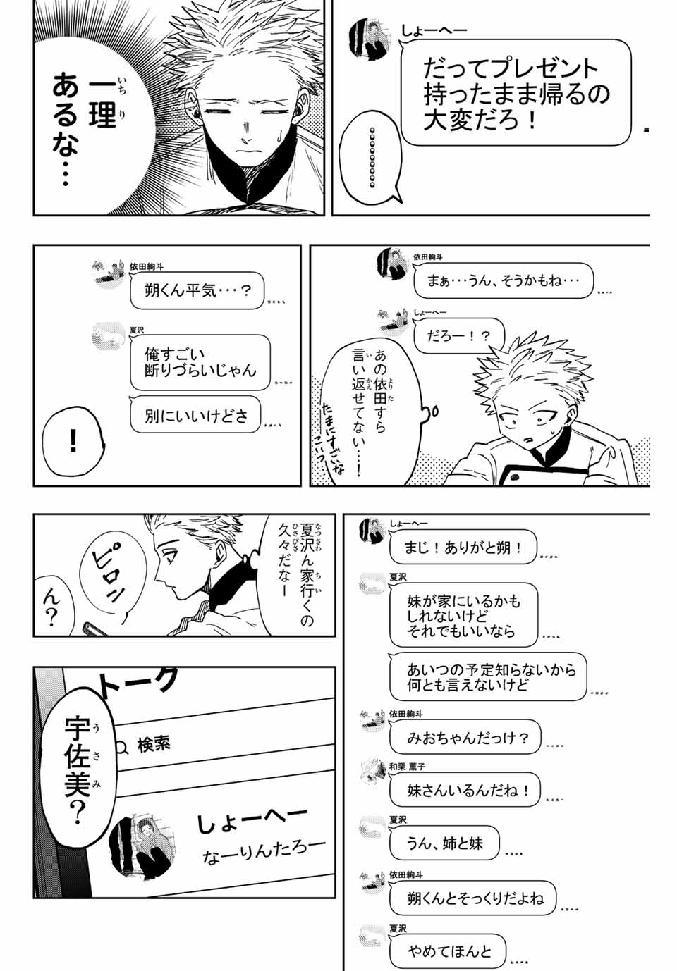 Read KAORU HANA WA RIN TO SAKU Chapter 45 [High Quality / Full] - Page 8 - nicomanga.net