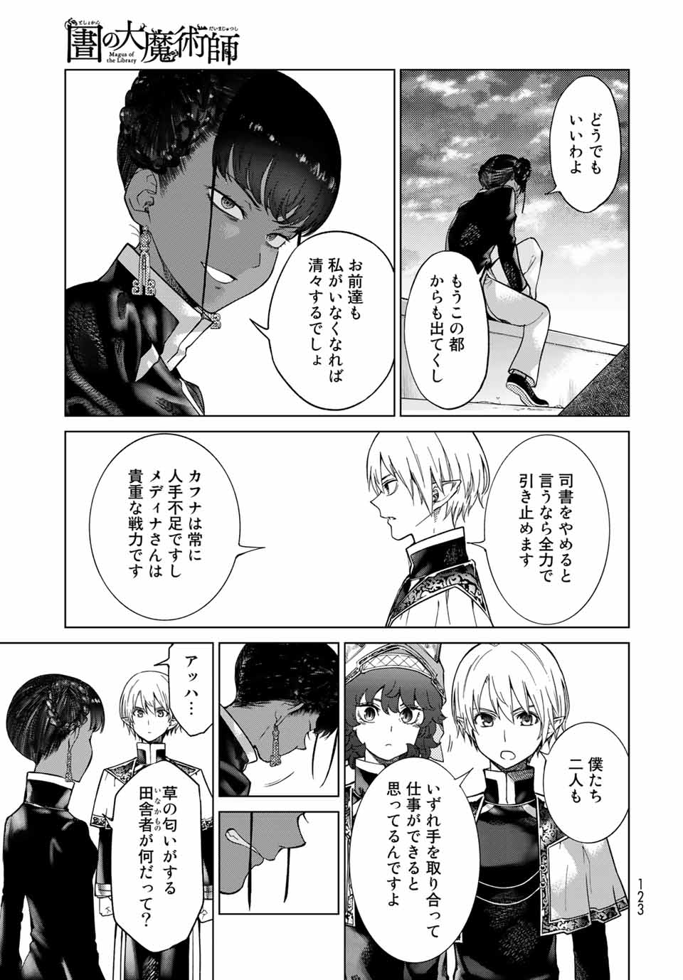 MAGUS OF THE LIBRARY - RAW Chapter 26.4 page 8 - nihonkuni.com