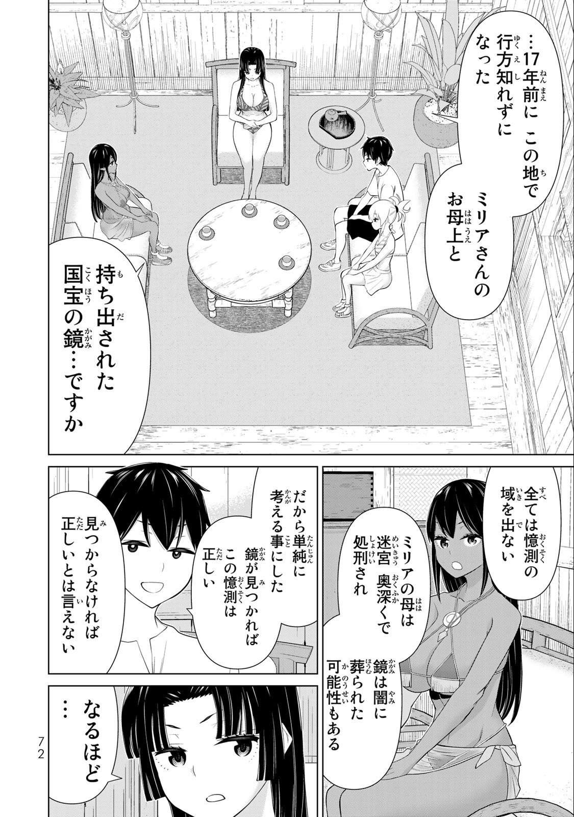 Read JIKAN TEISHI YUUSHA - YOMEI 3-KA NO SETTEI JA SEKAI O SUKUU NI WA MIJIKA SUGIRU Chapter 31.1 [High Quality / Full] - Page 8 - nicomanga.net