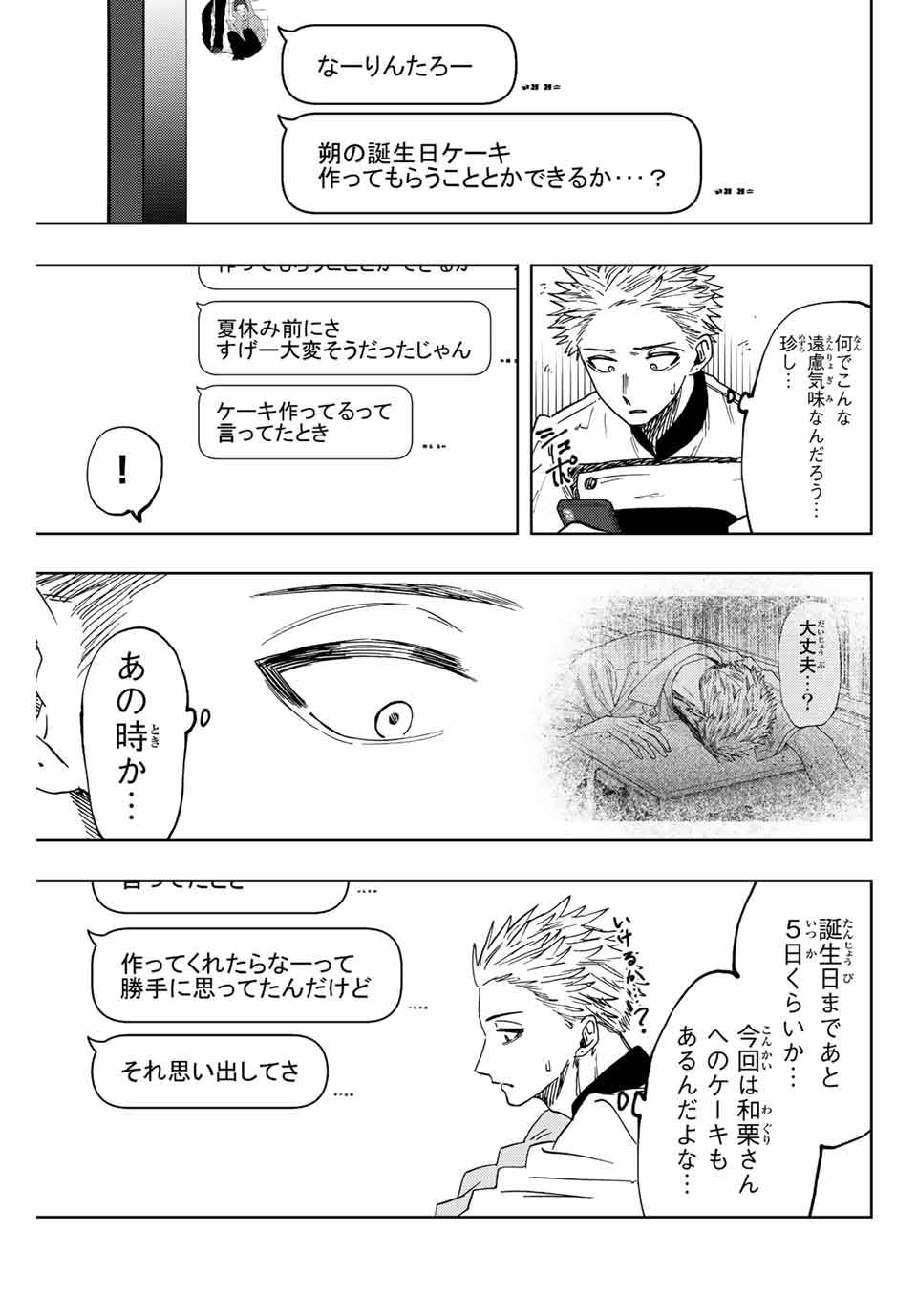 Read KAORU HANA WA RIN TO SAKU Chapter 45 [High Quality / Full] - Page 9 - nicomanga.net