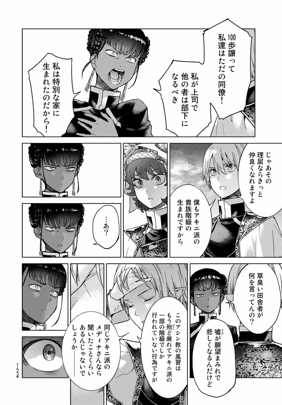 MAGUS OF THE LIBRARY - RAW Chapter 26.4 page 9 - nihonkuni.com