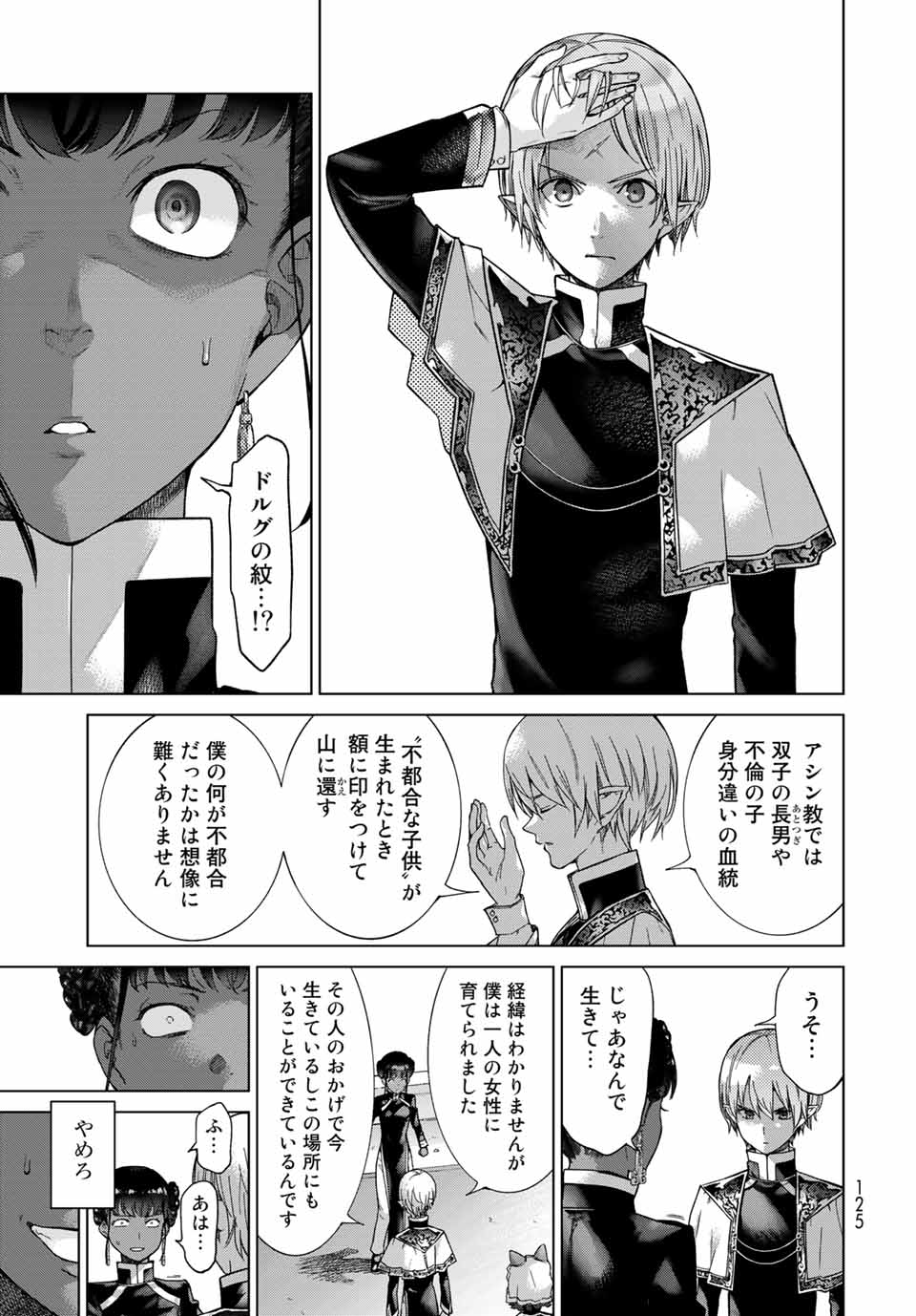 MAGUS OF THE LIBRARY - RAW Chapter 26.4 page 10 - nihonkuni.com