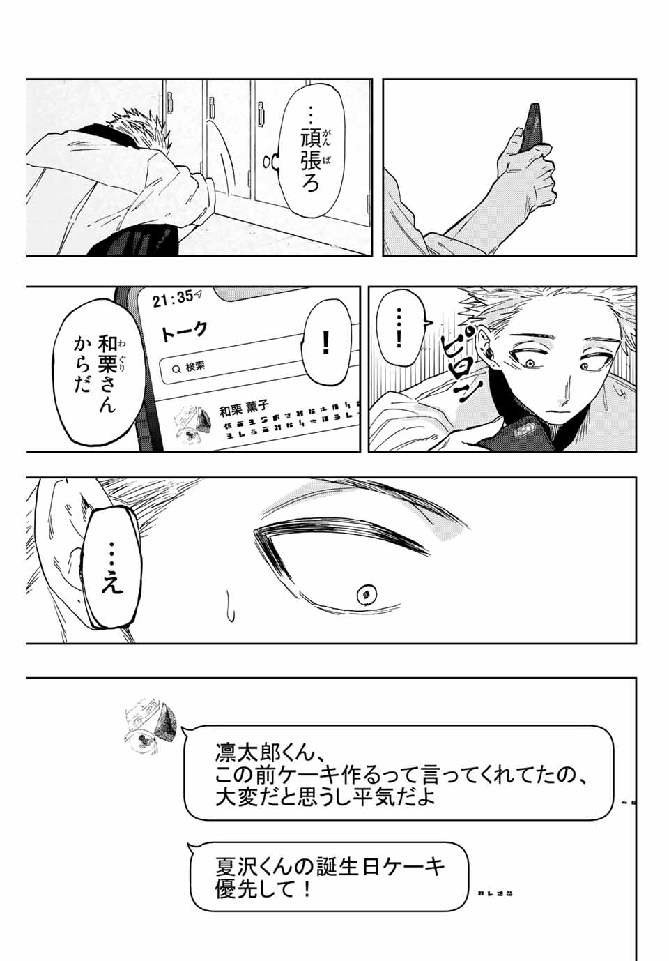 Read KAORU HANA WA RIN TO SAKU Chapter 45 [High Quality / Full] - Page 13 - nicomanga.net