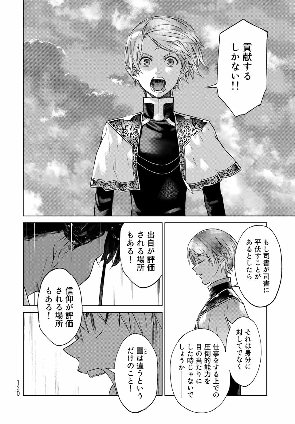 MAGUS OF THE LIBRARY - RAW Chapter 26.4 page 15 - nihonkuni.com