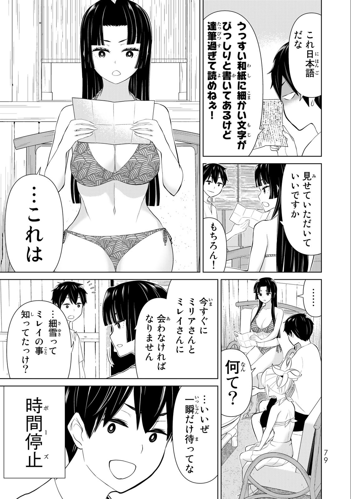 Read JIKAN TEISHI YUUSHA - YOMEI 3-KA NO SETTEI JA SEKAI O SUKUU NI WA MIJIKA SUGIRU Chapter 31.1 [High Quality / Full] - Page 15 - nicomanga.net