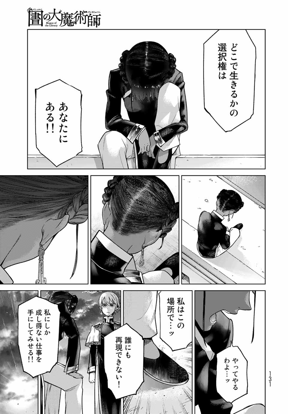 MAGUS OF THE LIBRARY - RAW Chapter 26.4 page 16 - nihonkuni.com