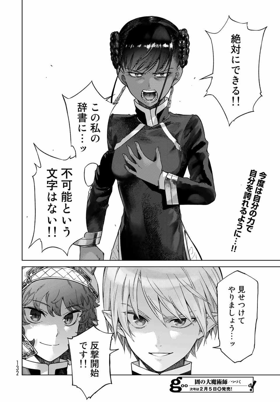 MAGUS OF THE LIBRARY - RAW Chapter 26.4 page 17 - nihonkuni.com