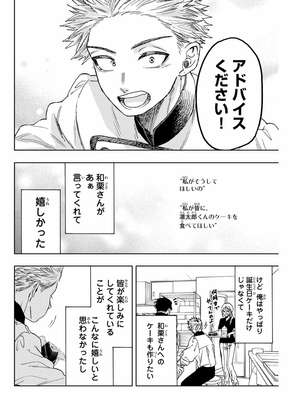 Read KAORU HANA WA RIN TO SAKU Chapter 45 [High Quality / Full] - Page 20 - nicomanga.net