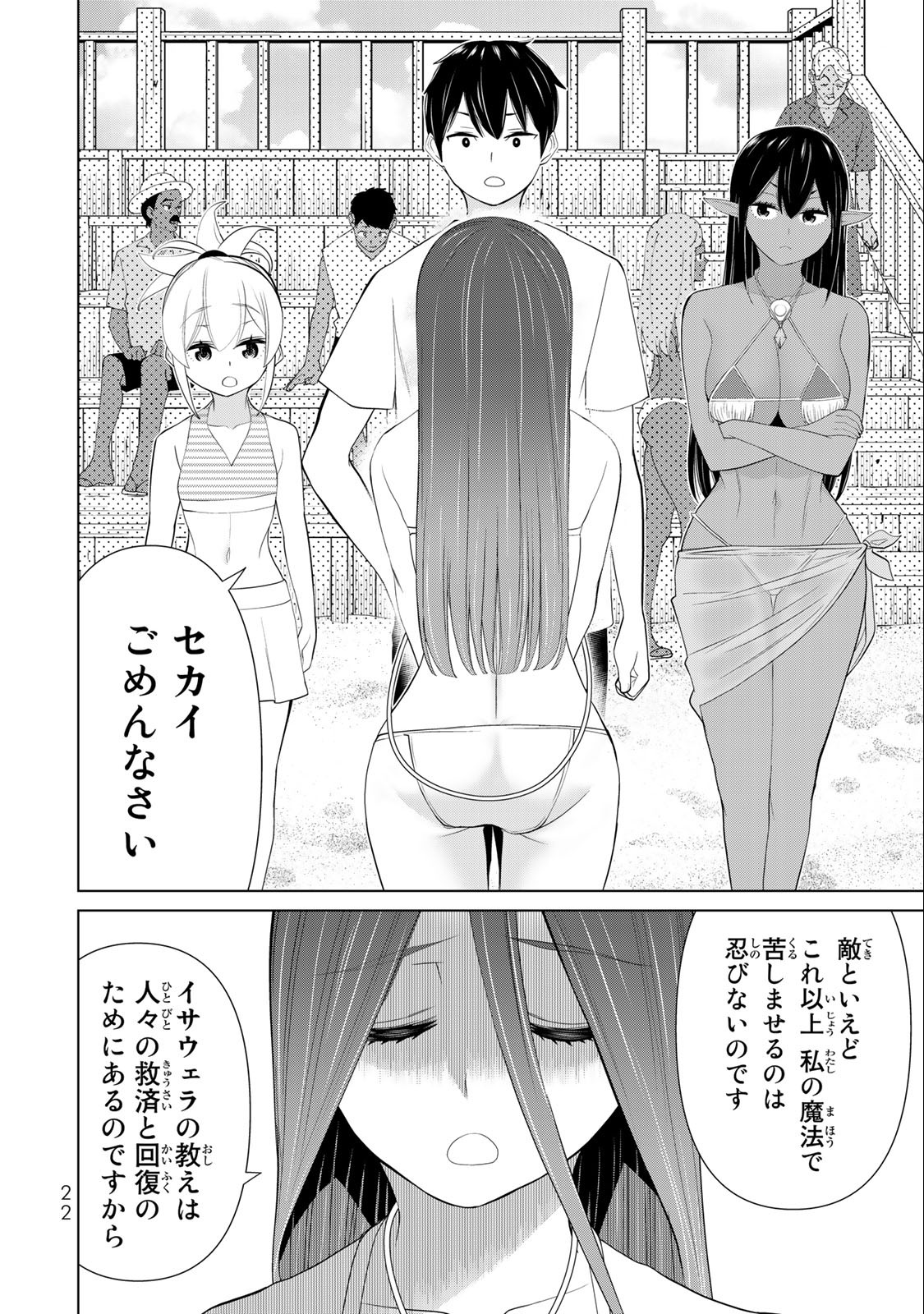 Read JIKAN TEISHI YUUSHA - YOMEI 3-KA NO SETTEI JA SEKAI O SUKUU NI WA MIJIKA SUGIRU Chapter 30.1 [High Quality / Full] - Page 20 - nicomanga.net