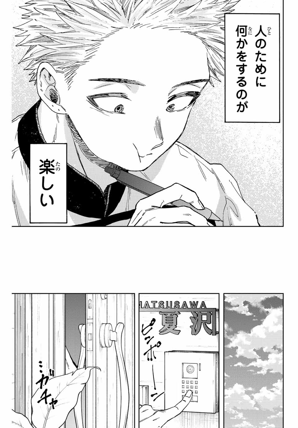Read KAORU HANA WA RIN TO SAKU Chapter 45 [High Quality / Full] - Page 21 - nicomanga.net