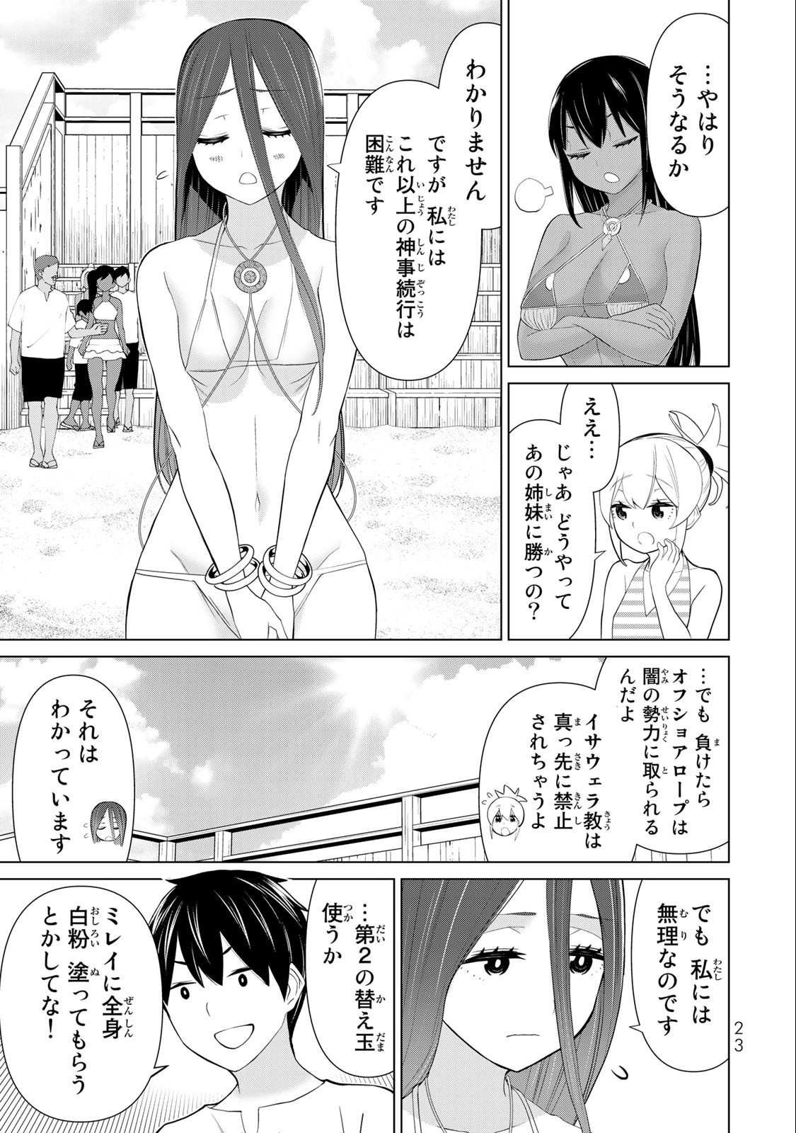 Read JIKAN TEISHI YUUSHA - YOMEI 3-KA NO SETTEI JA SEKAI O SUKUU NI WA MIJIKA SUGIRU Chapter 30.1 [High Quality / Full] - Page 21 - nicomanga.net