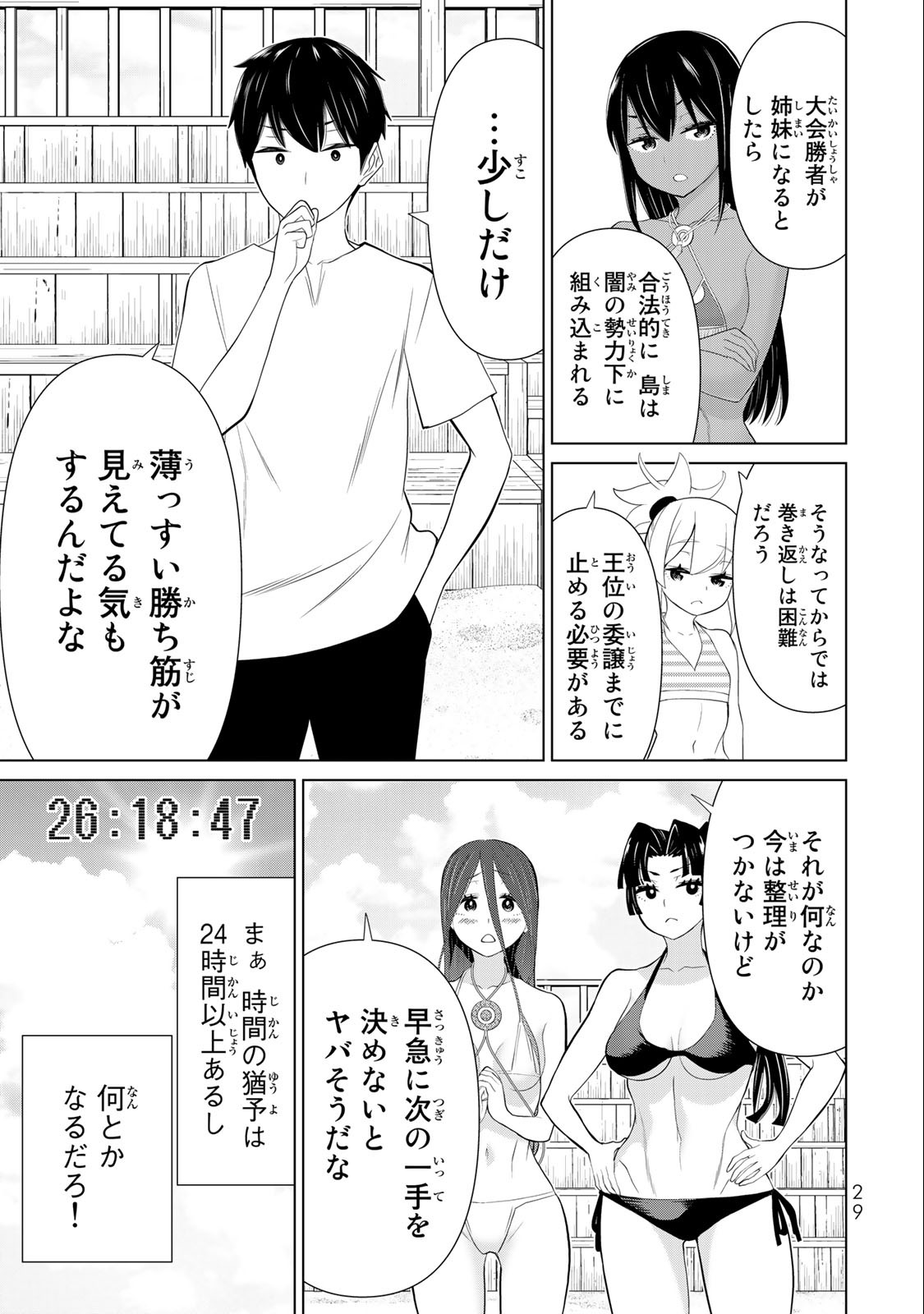 Read JIKAN TEISHI YUUSHA - YOMEI 3-KA NO SETTEI JA SEKAI O SUKUU NI WA MIJIKA SUGIRU Chapter 30.1 [High Quality / Full] - Page 27 - nicomanga.net