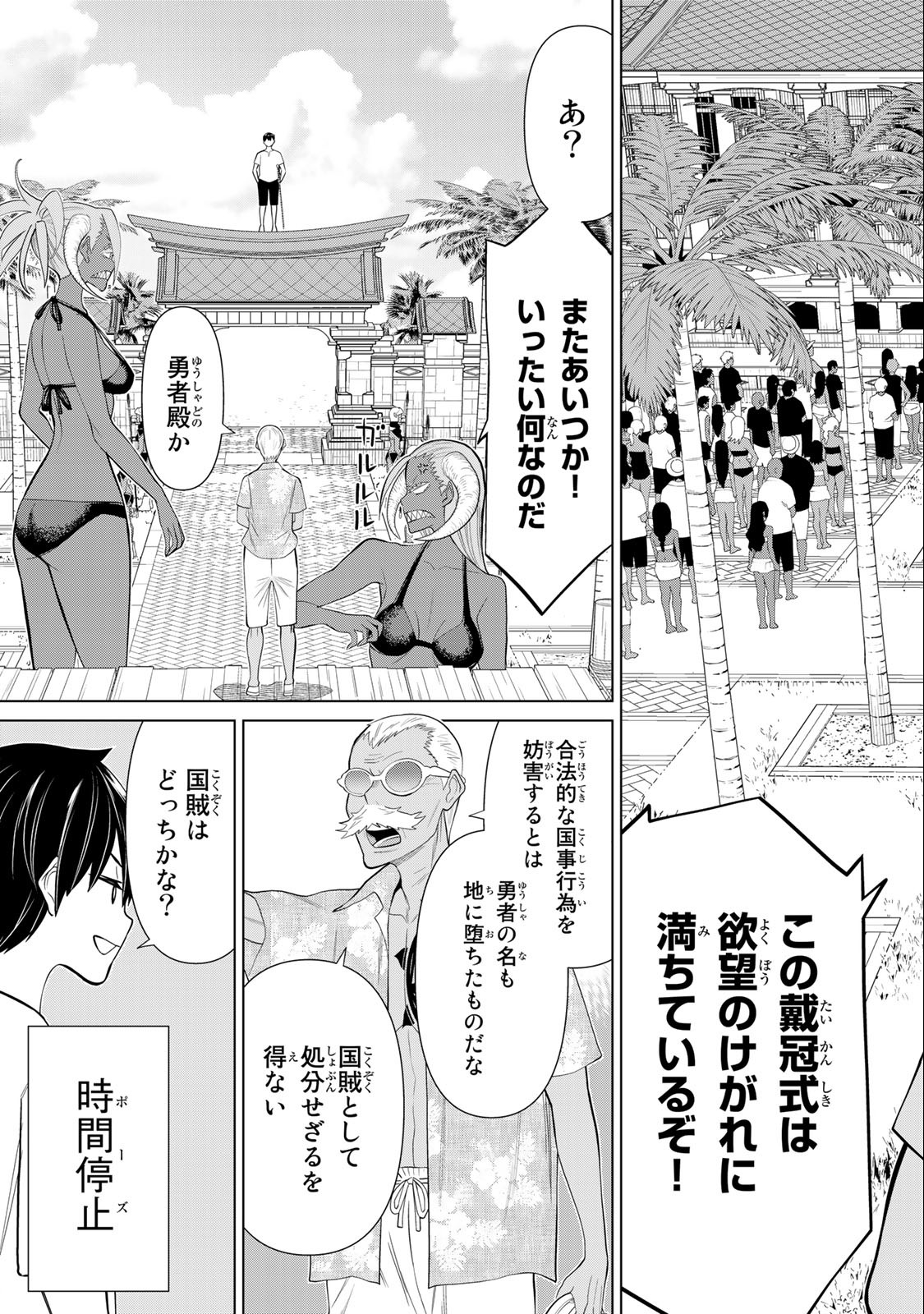 Read JIKAN TEISHI YUUSHA - YOMEI 3-KA NO SETTEI JA SEKAI O SUKUU NI WA MIJIKA SUGIRU Chapter 31.2 [High Quality / Full] - Page 3 - nicomanga.net