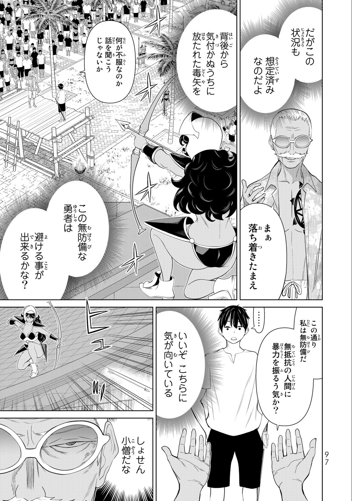 Read JIKAN TEISHI YUUSHA - YOMEI 3-KA NO SETTEI JA SEKAI O SUKUU NI WA MIJIKA SUGIRU Chapter 31.2 [High Quality / Full] - Page 5 - nicomanga.net