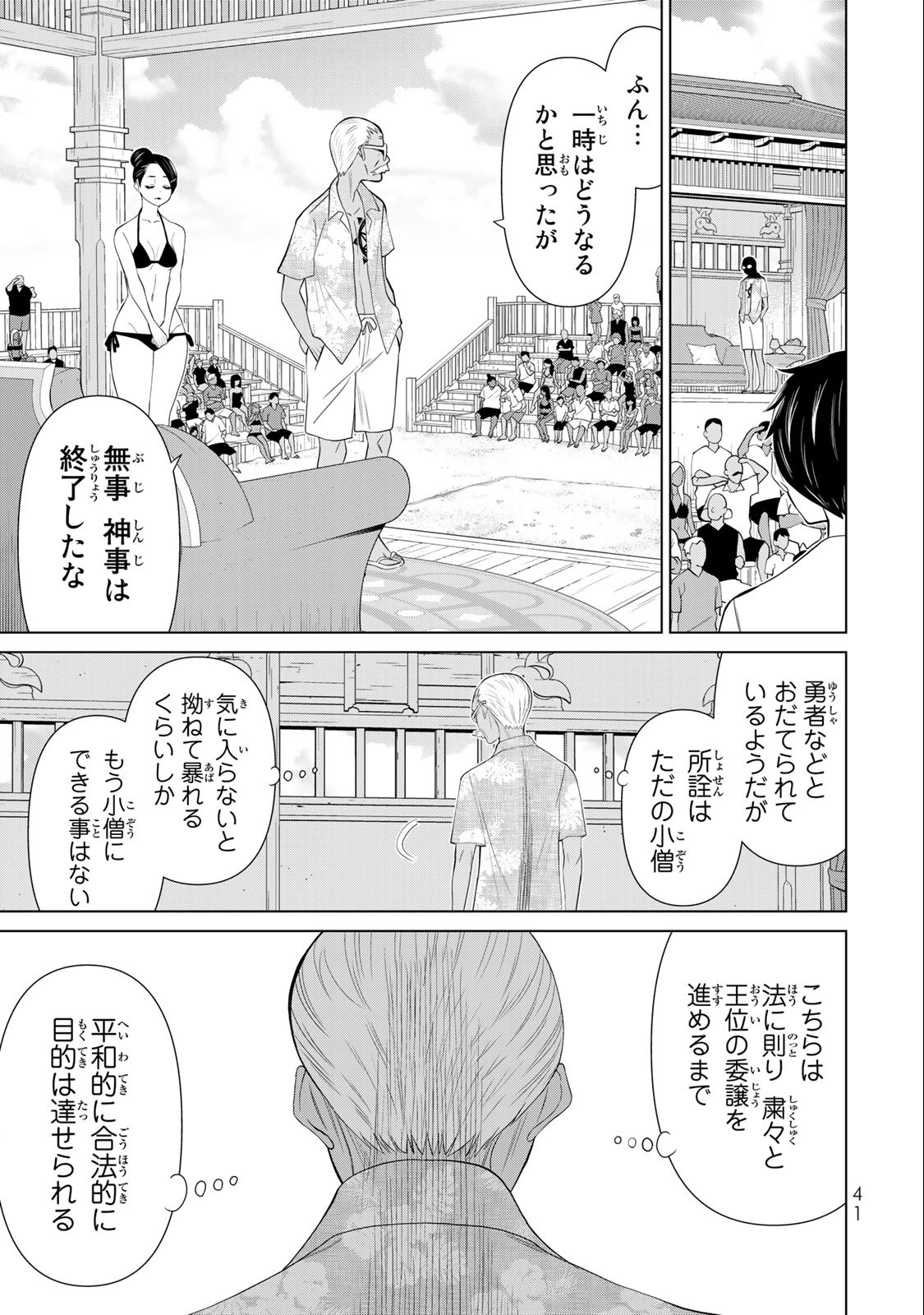 Read JIKAN TEISHI YUUSHA - YOMEI 3-KA NO SETTEI JA SEKAI O SUKUU NI WA MIJIKA SUGIRU Chapter 30.2 [High Quality / Full] - Page 9 - nicomanga.net