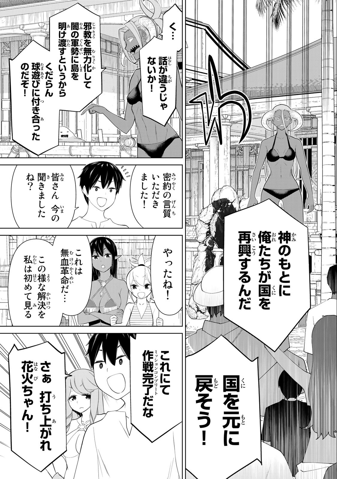 Read JIKAN TEISHI YUUSHA - YOMEI 3-KA NO SETTEI JA SEKAI O SUKUU NI WA MIJIKA SUGIRU Chapter 31.2 [High Quality / Full] - Page 19 - nicomanga.net