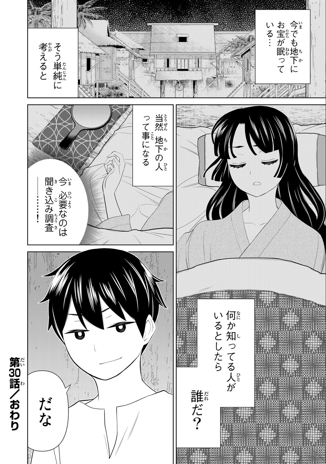 Read JIKAN TEISHI YUUSHA - YOMEI 3-KA NO SETTEI JA SEKAI O SUKUU NI WA MIJIKA SUGIRU Chapter 30.2 [High Quality / Full] - Page 30 - nicomanga.net