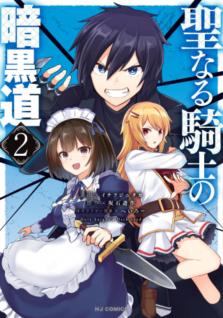 THE HOLY KNIGHTS DARK ROAD (MANGA) - RAW