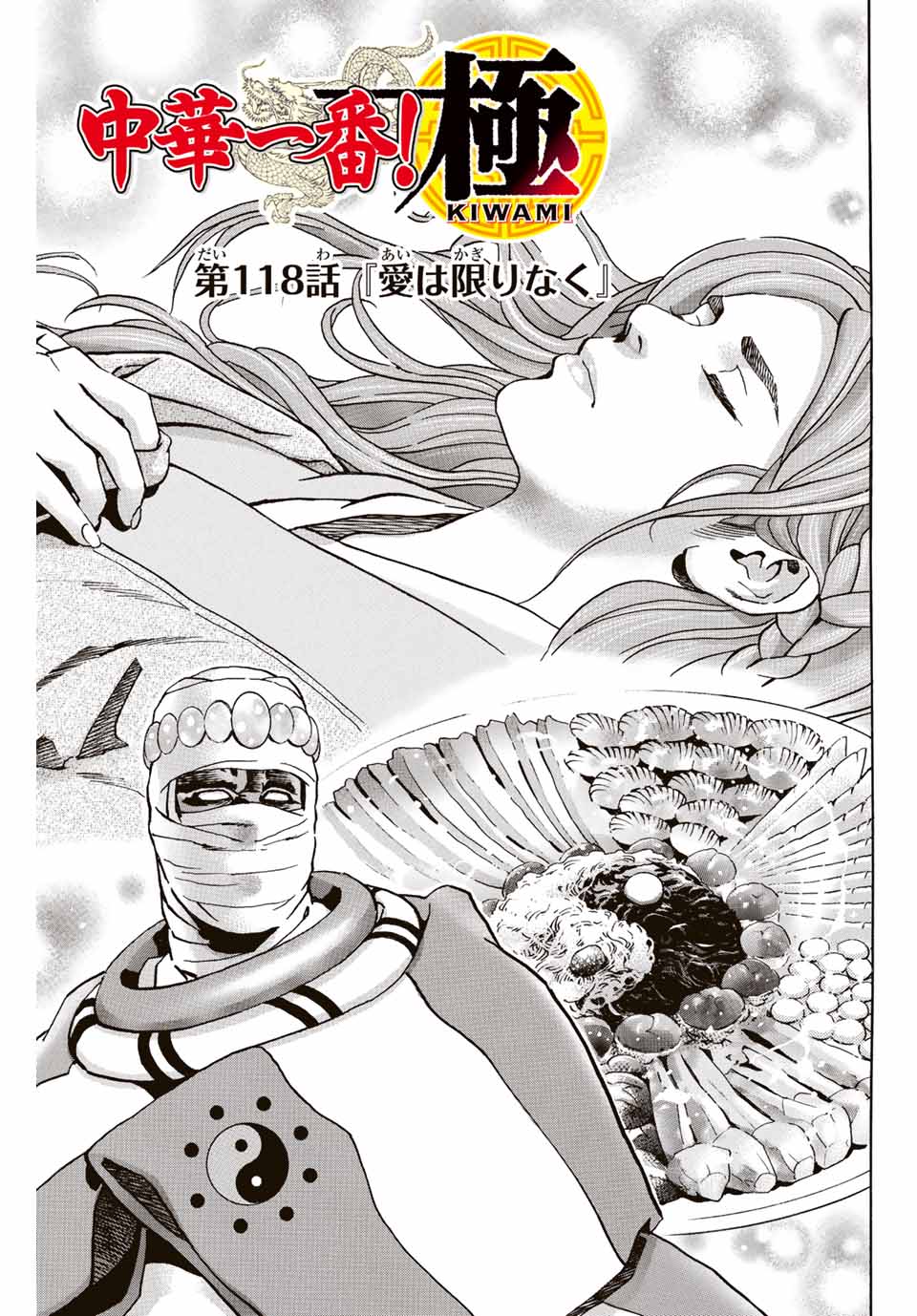 Read CHUUKA ICHIBAN! KIWAMI - RAW Chapter 118 [High Quality / Full] - Page 1 - nicomanga.com