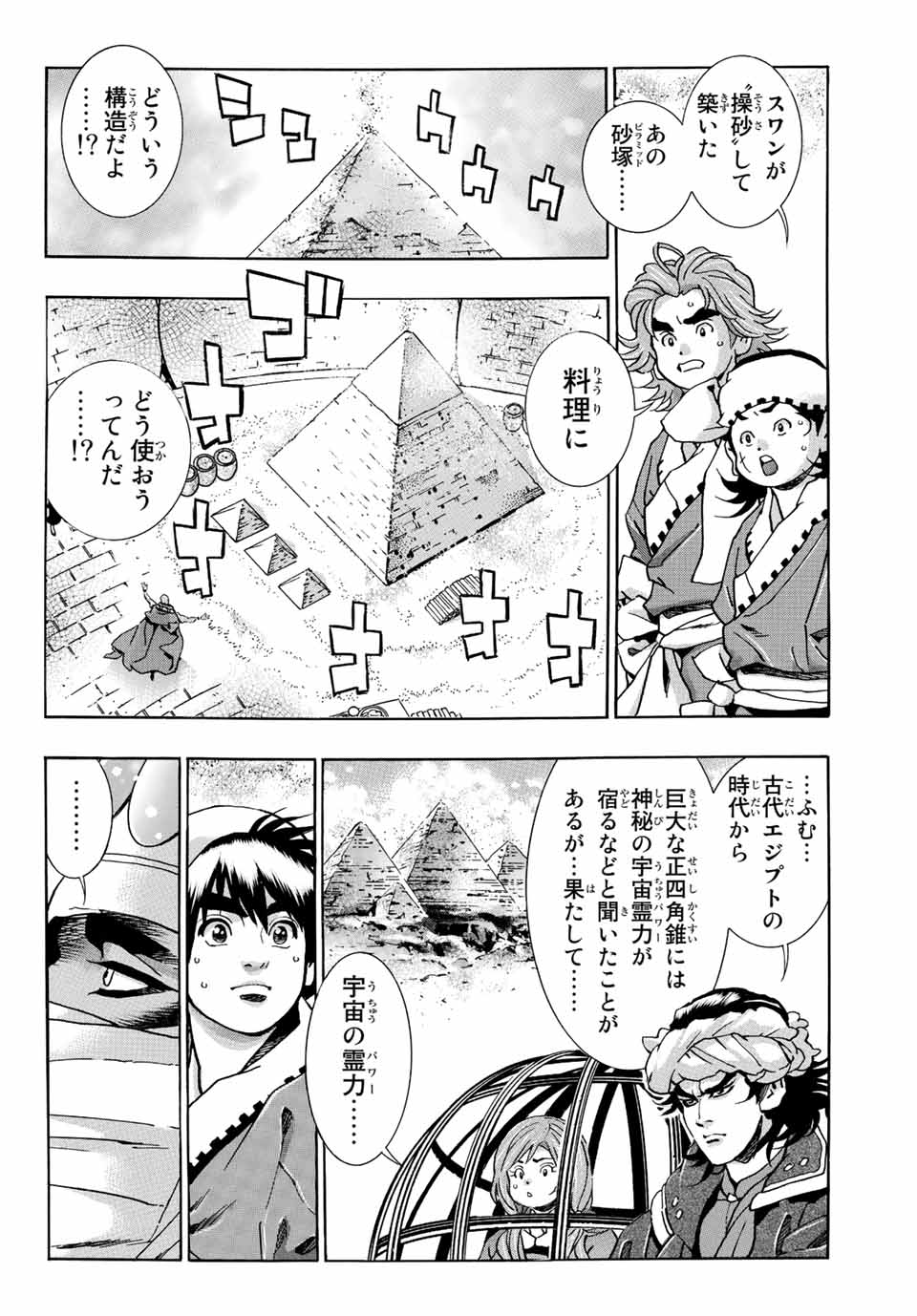 Read CHUUKA ICHIBAN! KIWAMI - RAW Chapter 118 [High Quality / Full] - Page 2 - nicomanga.com