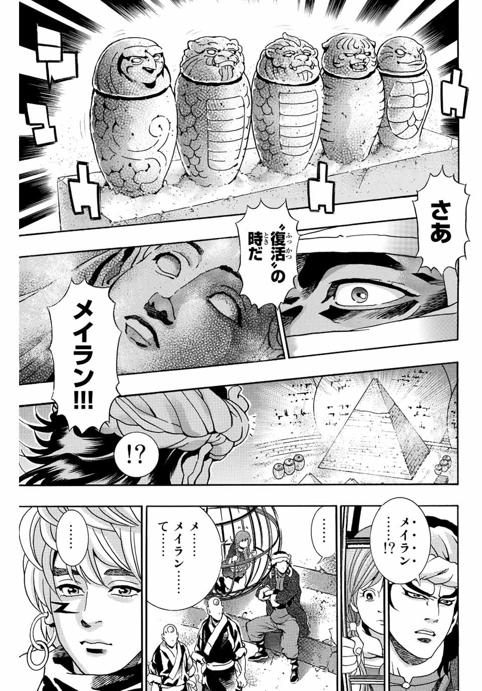 Read CHUUKA ICHIBAN! KIWAMI - RAW Chapter 118 [High Quality / Full] - Page 5 - nicomanga.com