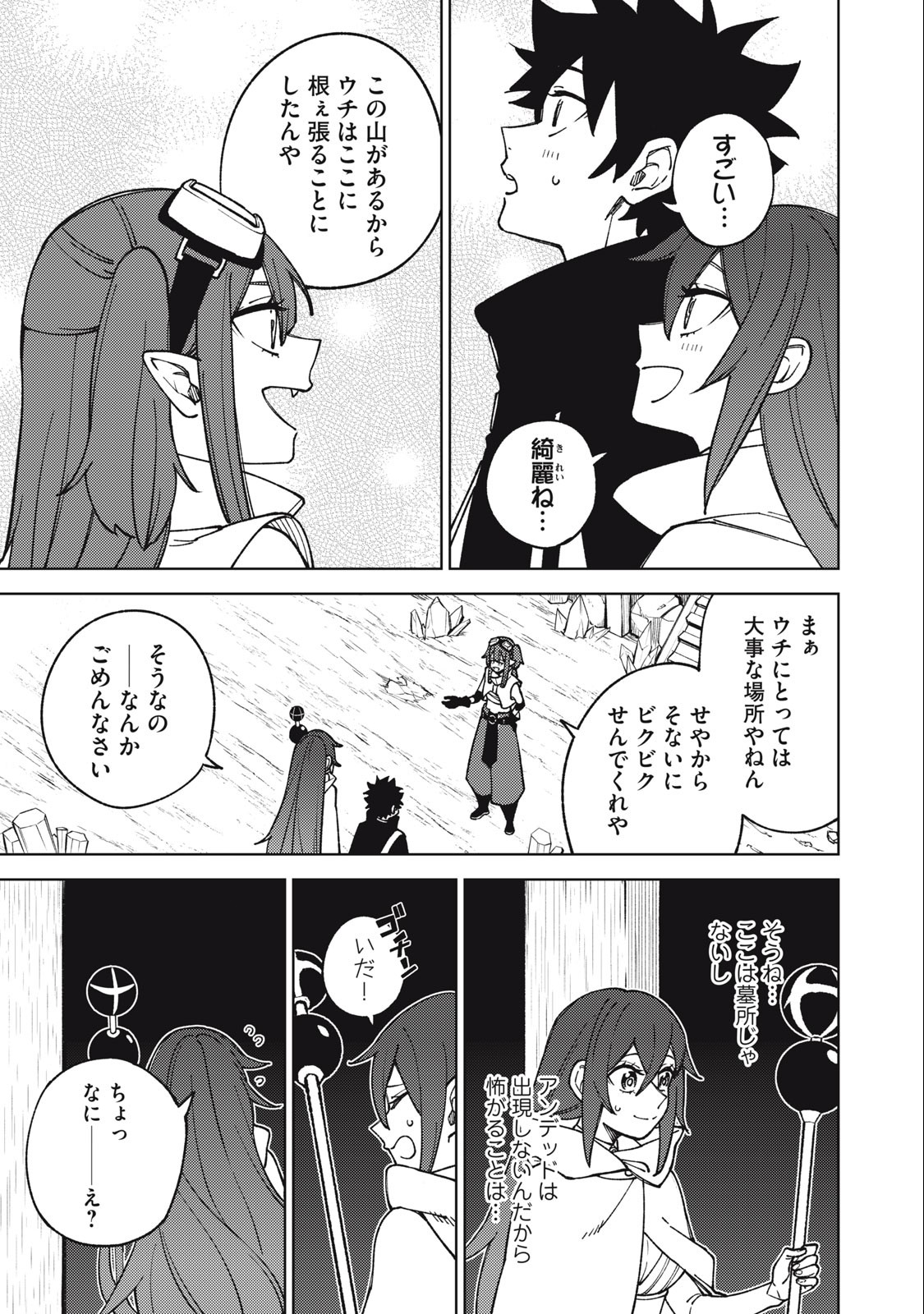 S RANK PARTY KARA KAIKO SARETA [JUGUSHI] ~ “NOROI NO ITEM” SHIKA TSUKUREMASENGA, SONO SEINOU WA ARTIFACT KYUU NARI……!~ Chapter 14.2 - Page 5