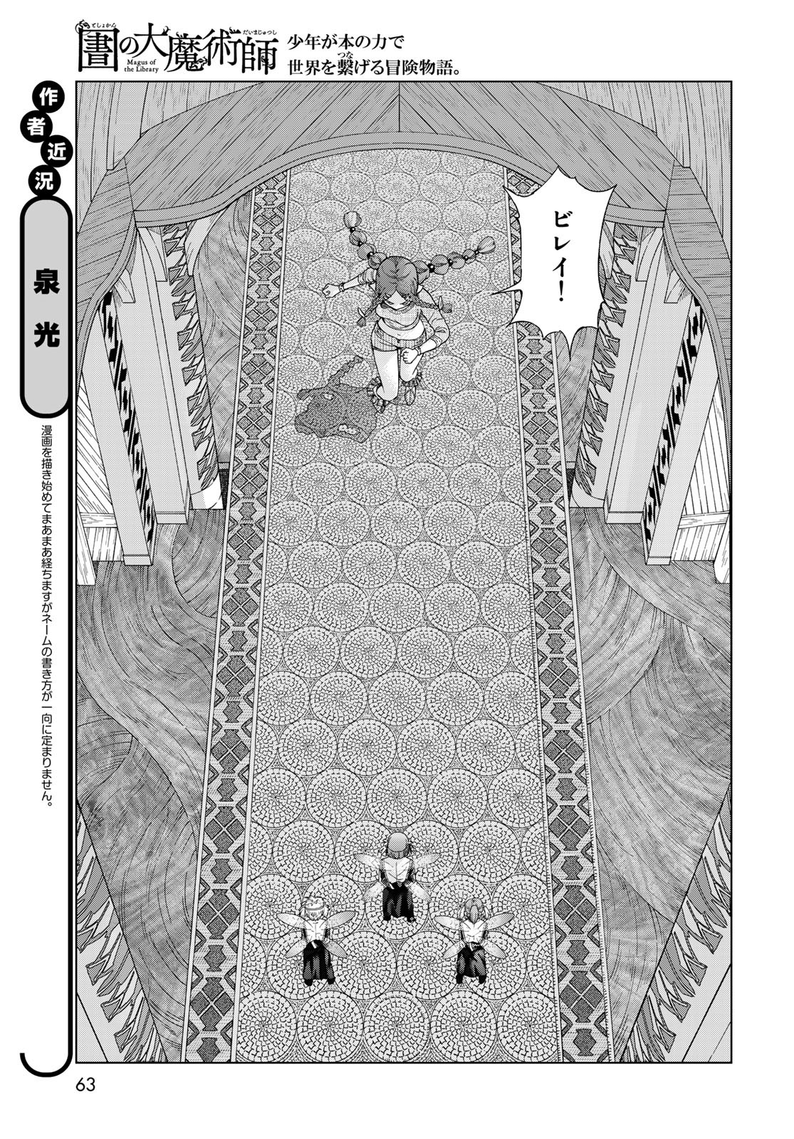 Read TOSHOKAN NO DAIMAJUTSUSHI Chapter 39.3 [High Quality / Full] - Page 3 - nicomanga.com
