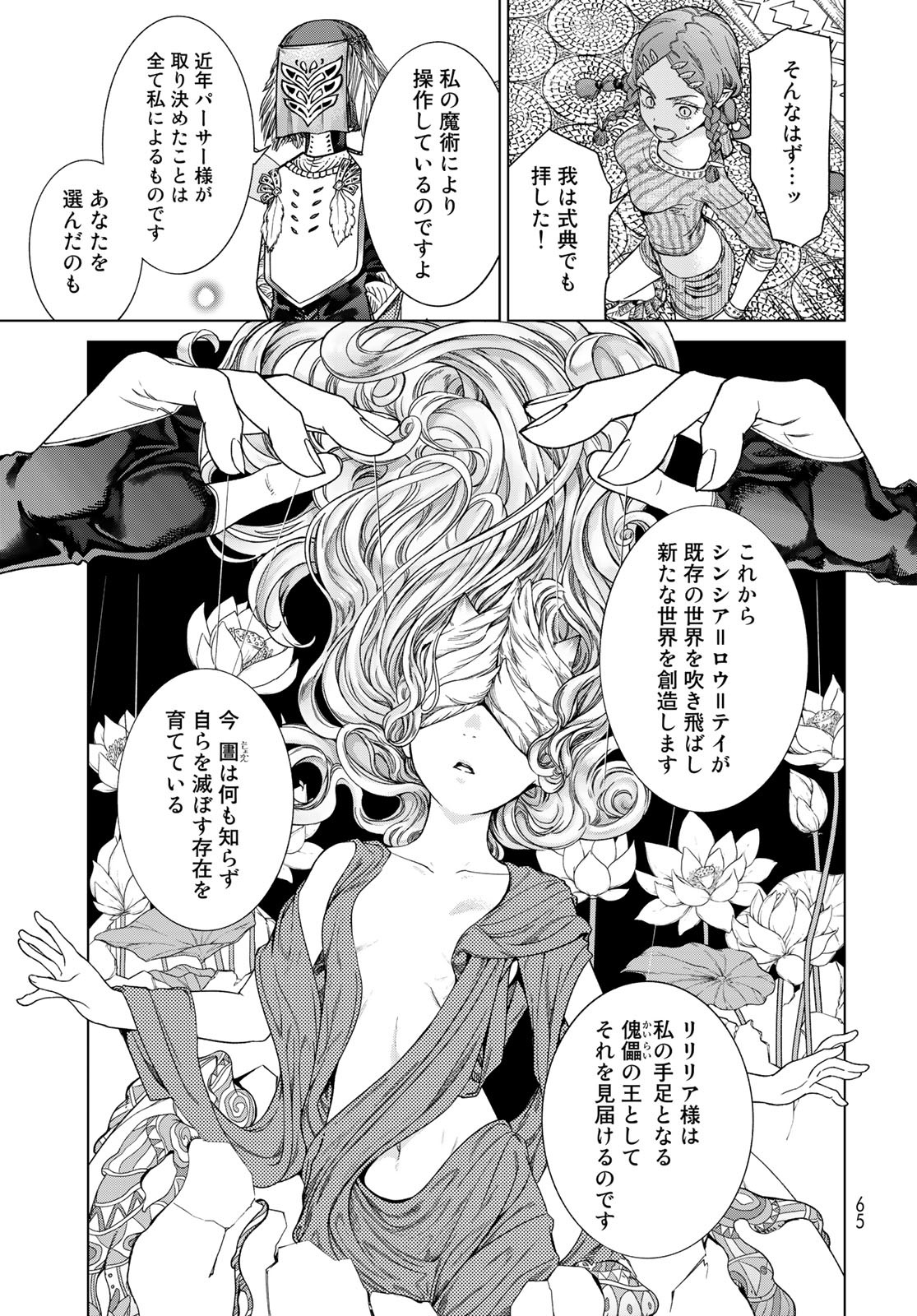 Read TOSHOKAN NO DAIMAJUTSUSHI Chapter 39.3 [High Quality / Full] - Page 5 - nicomanga.com