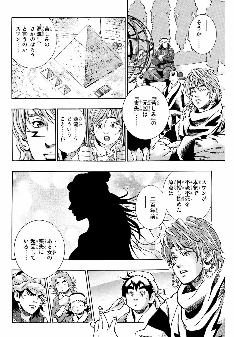 Read CHUUKA ICHIBAN! KIWAMI - RAW Chapter 118 [High Quality / Full] - Page 6 - nicomanga.com