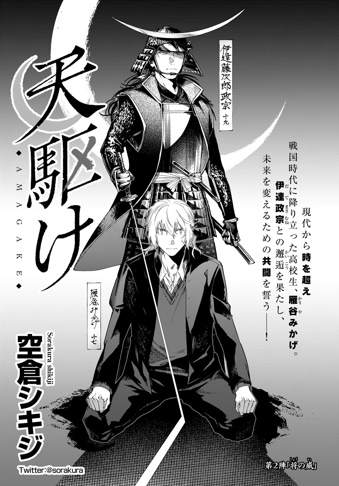 Amagake Chapter 2 page 1 - nihonkuni.com