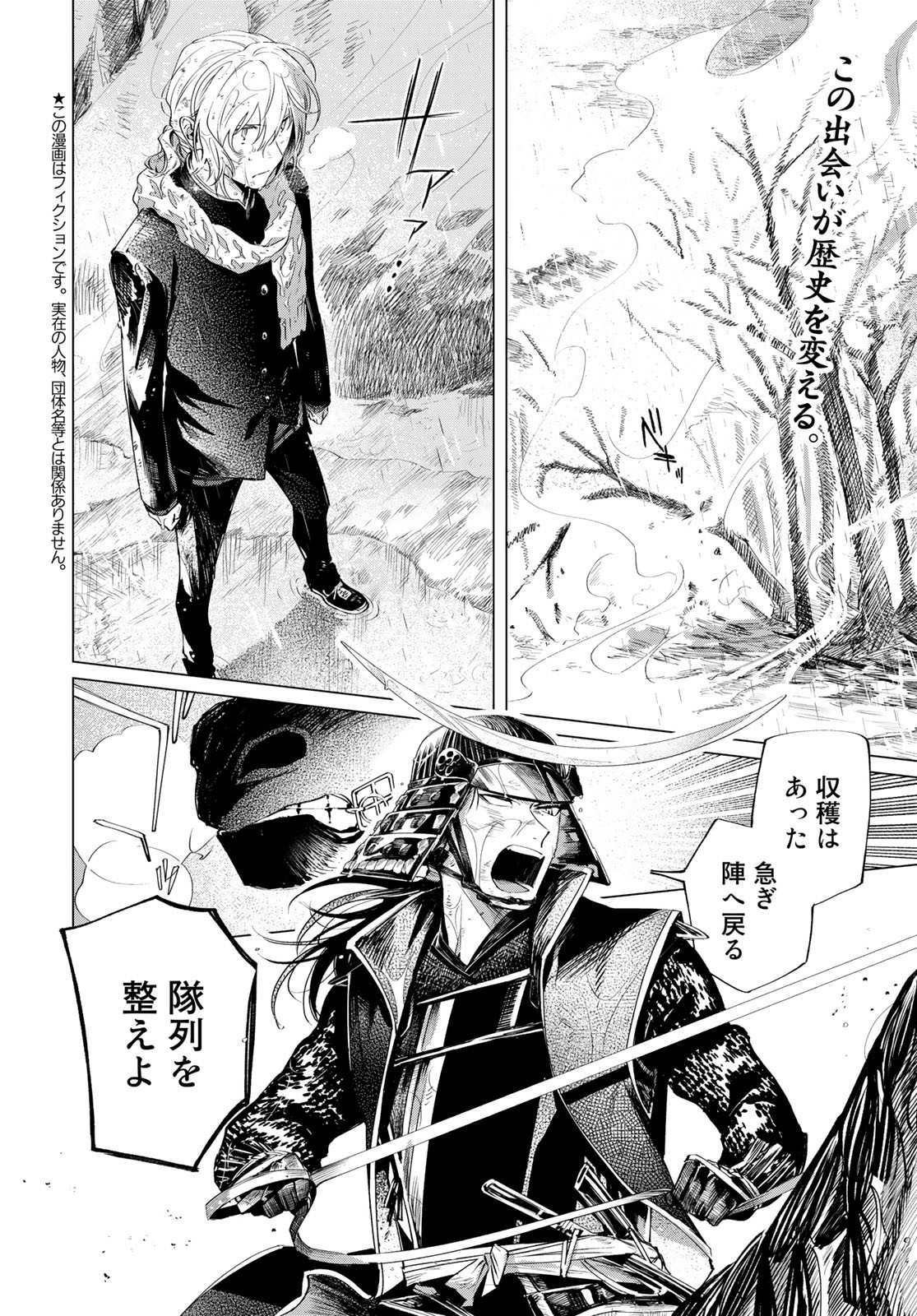 Amagake Chapter 2 page 2 - nihonkuni.com
