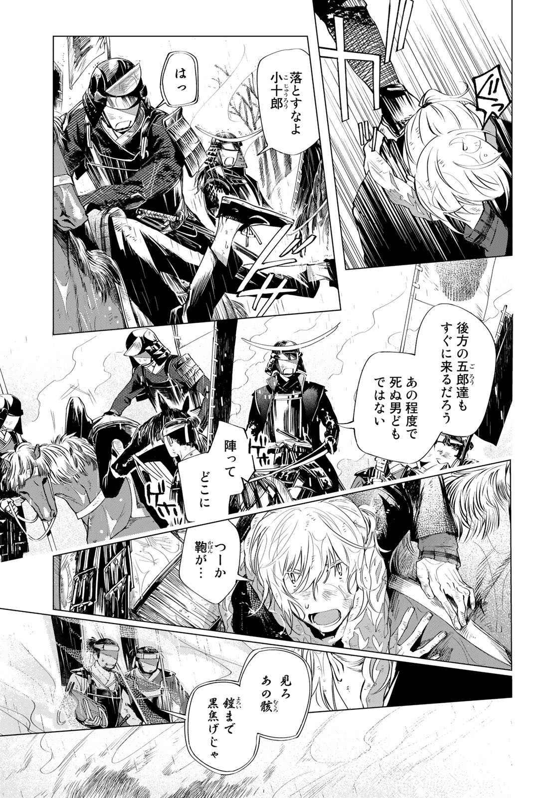 Amagake Chapter 2 page 3 - nihonkuni.com