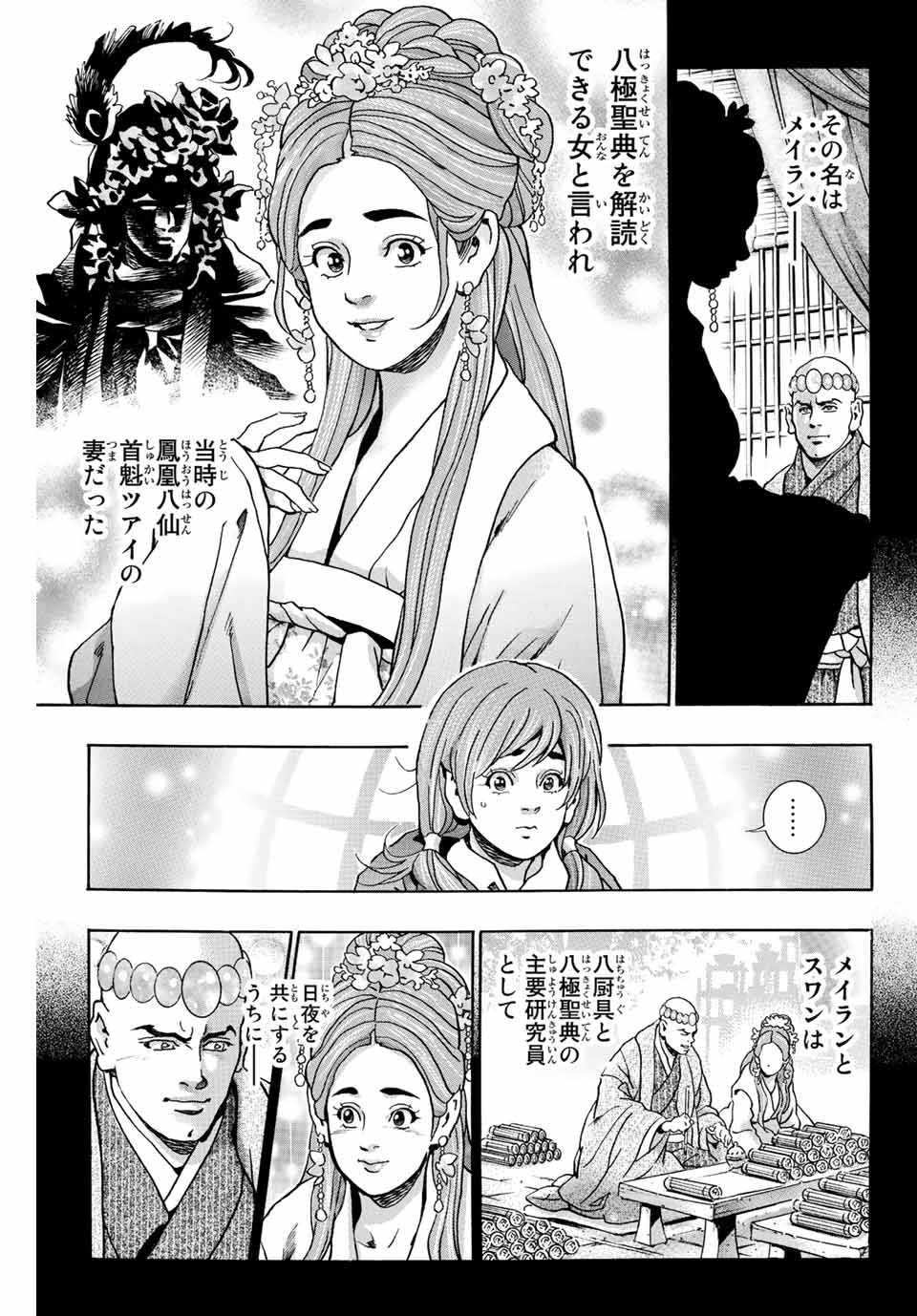 Read CHUUKA ICHIBAN! KIWAMI - RAW Chapter 118 [High Quality / Full] - Page 7 - nicomanga.com