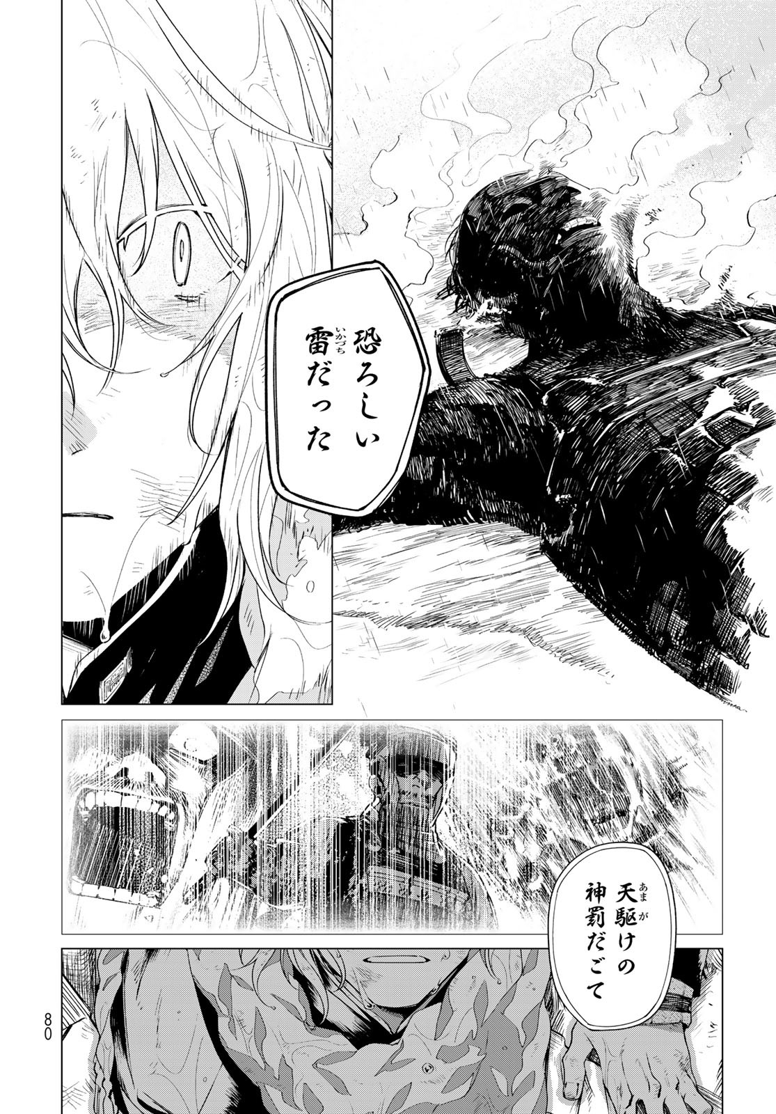 Amagake Chapter 2 page 4 - nihonkuni.com