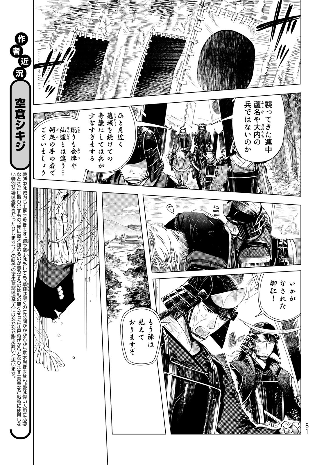 Amagake Chapter 2 page 5 - nihonkuni.com