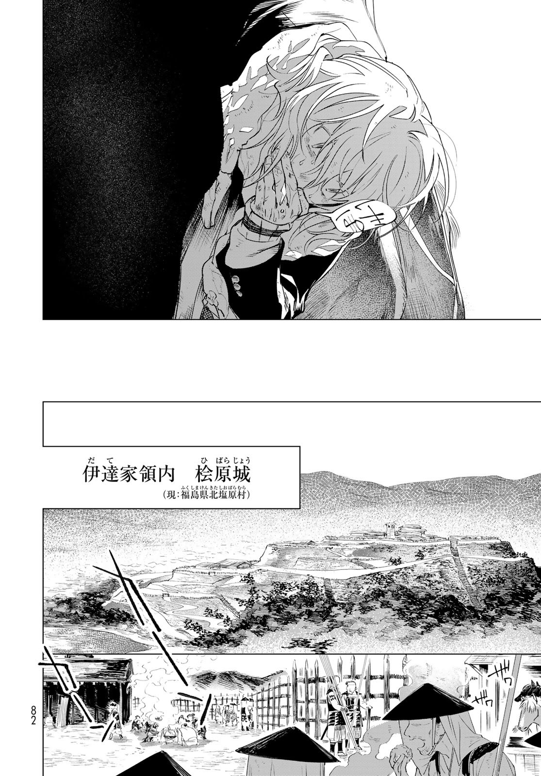 Amagake Chapter 2 page 6 - nihonkuni.com