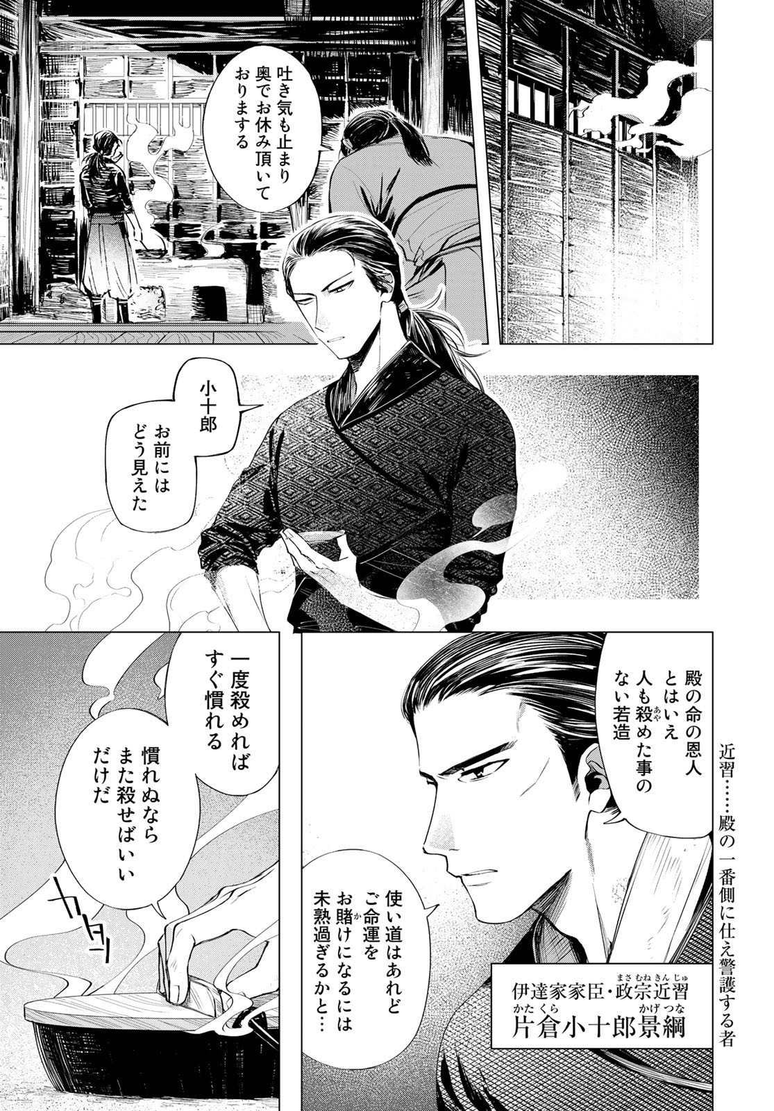 Amagake Chapter 2 page 7 - nihonkuni.com