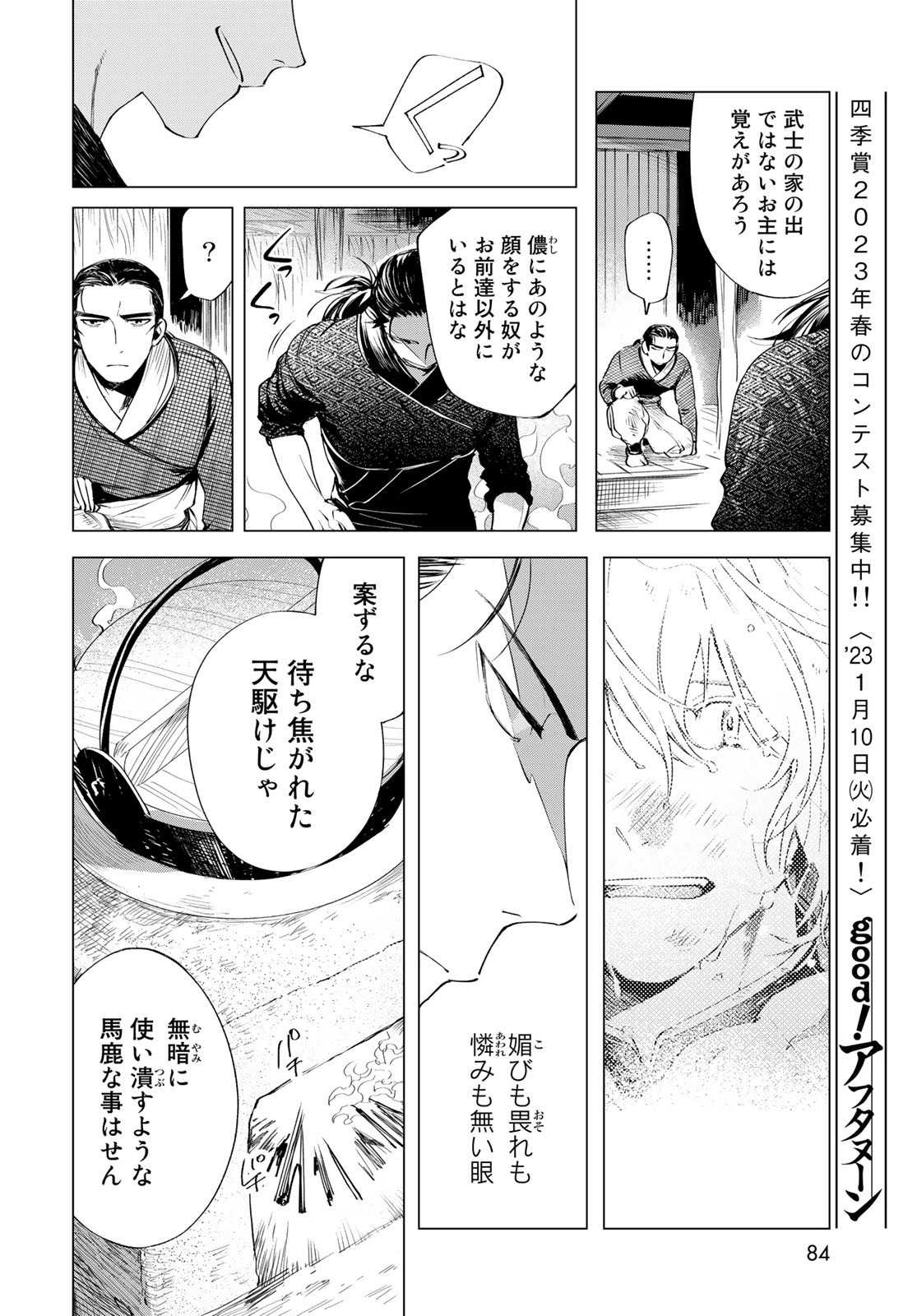 Amagake Chapter 2 page 8 - nihonkuni.com