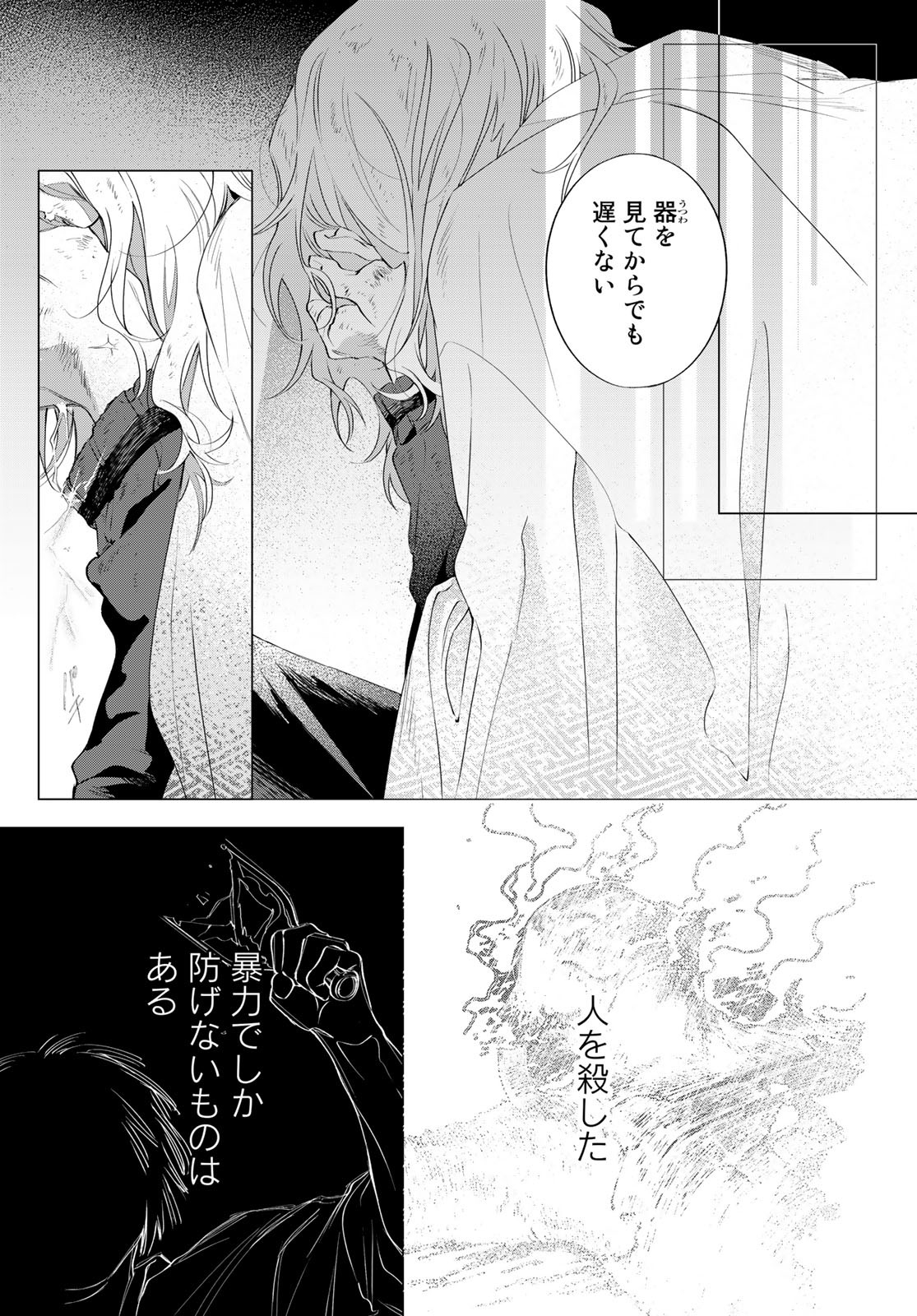 Amagake Chapter 2 page 9 - nihonkuni.com