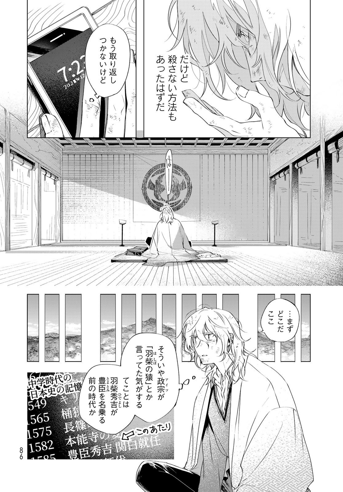 Amagake Chapter 2 page 10 - nihonkuni.com
