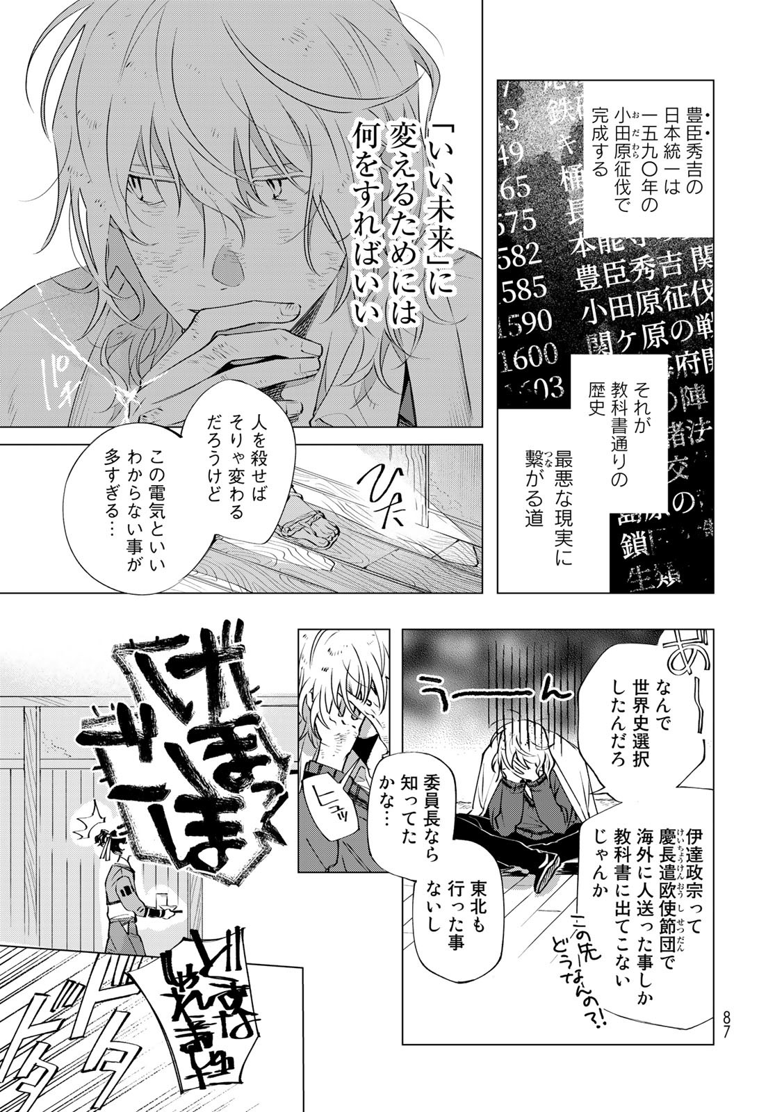 Amagake Chapter 2 page 11 - nihonkuni.com