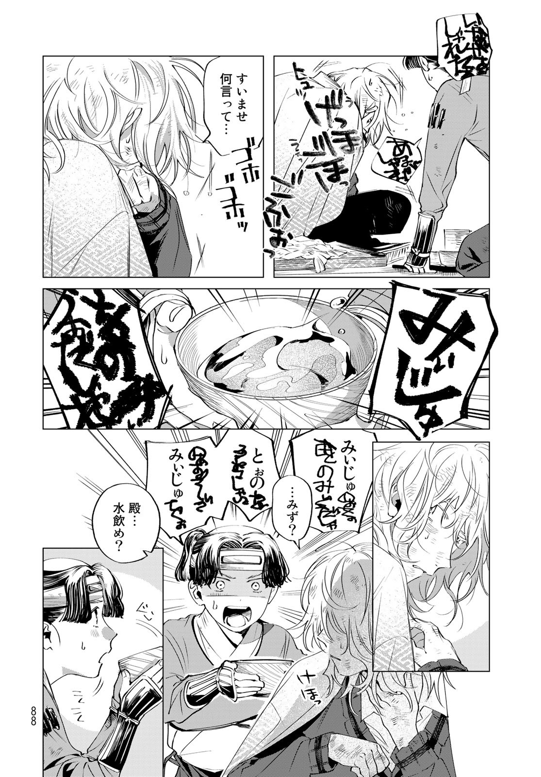 Amagake Chapter 2 page 12 - nihonkuni.com