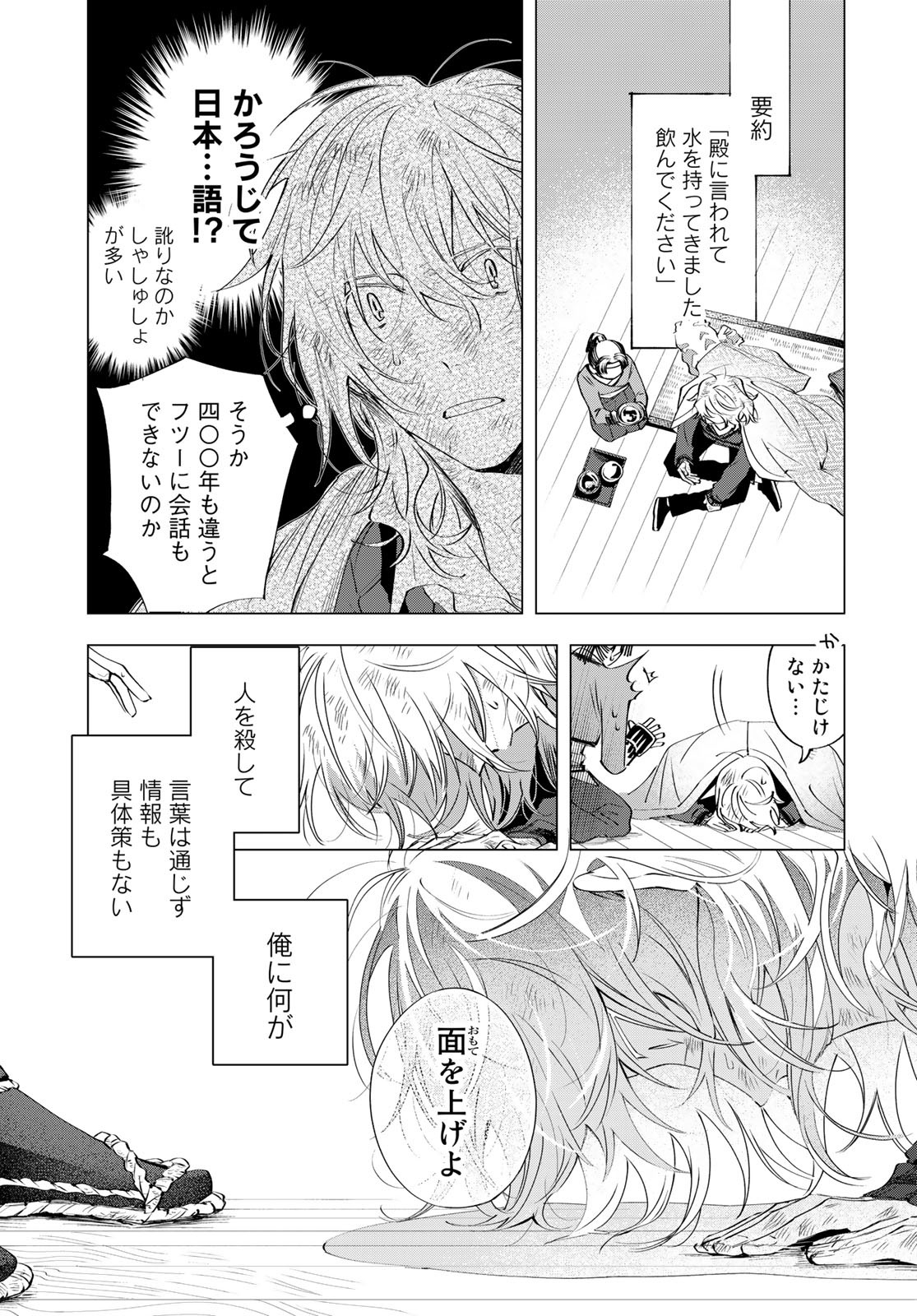 Amagake Chapter 2 page 13 - nihonkuni.com
