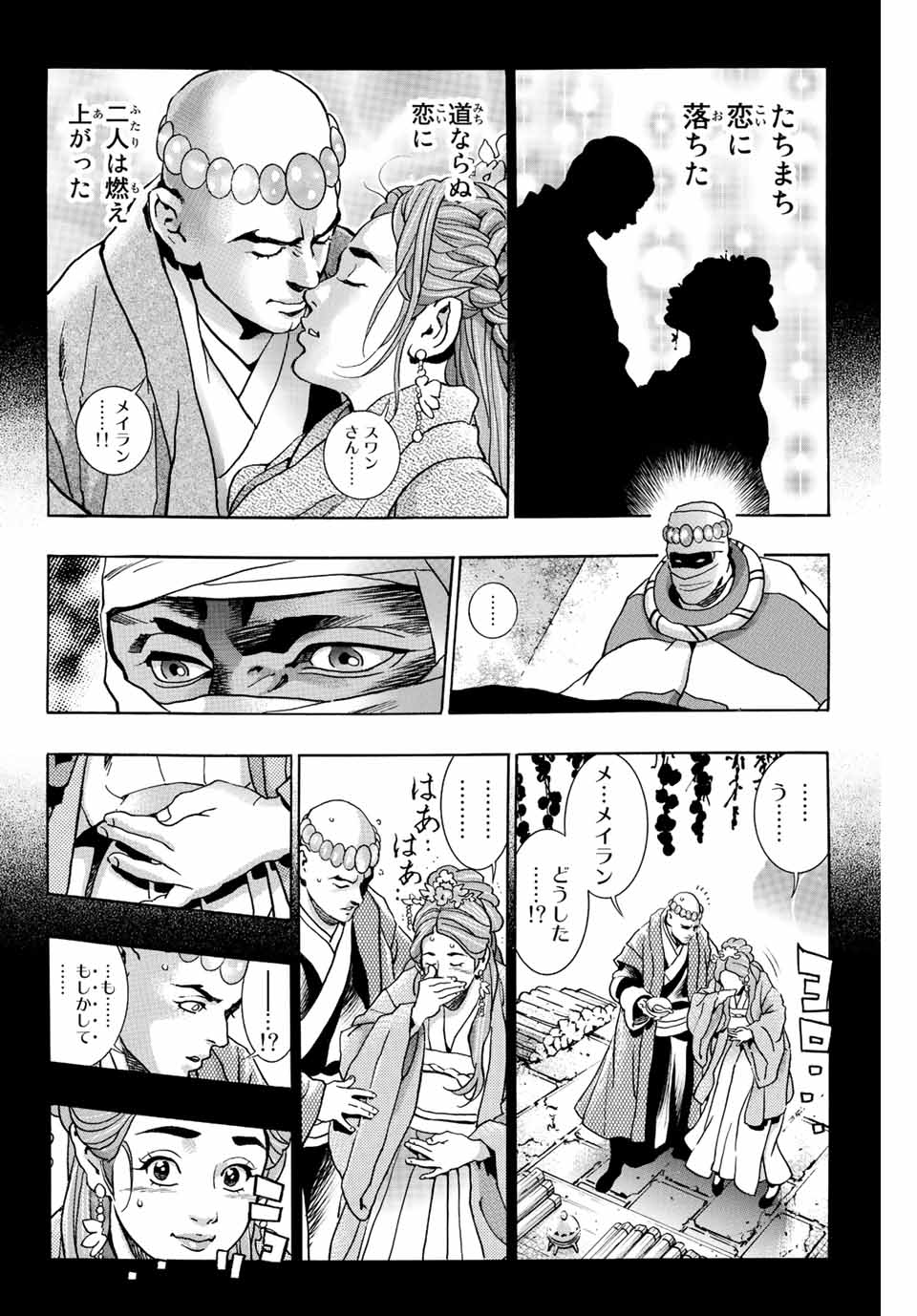 Read CHUUKA ICHIBAN! KIWAMI - RAW Chapter 118 [High Quality / Full] - Page 8 - nicomanga.com
