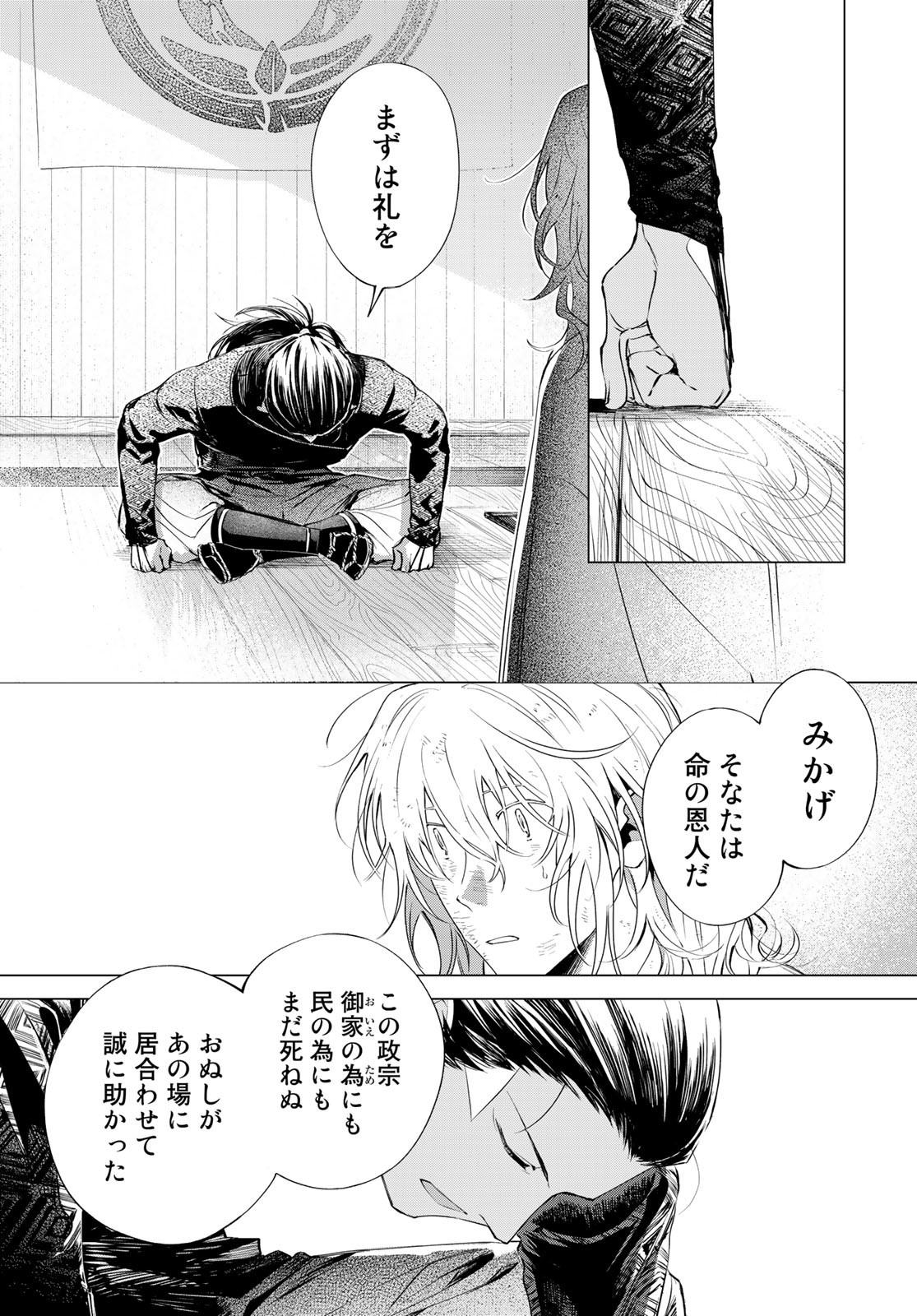 Amagake Chapter 2 page 15 - nihonkuni.com