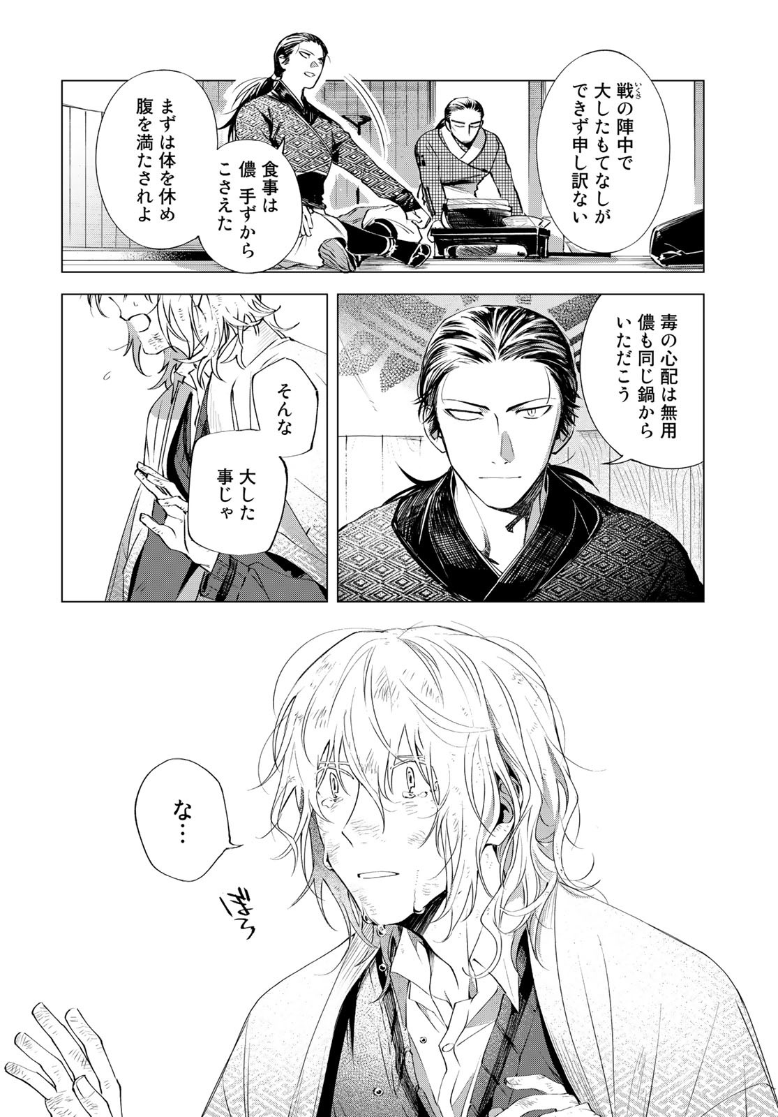 Amagake Chapter 2 page 16 - nihonkuni.com