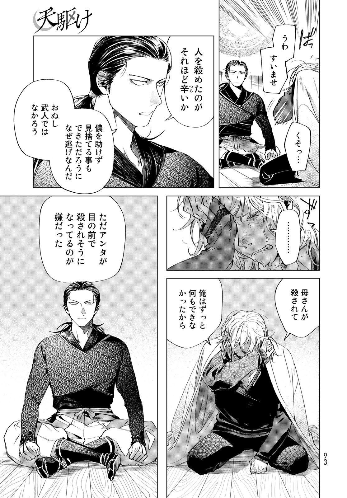 Amagake Chapter 2 page 17 - nihonkuni.com