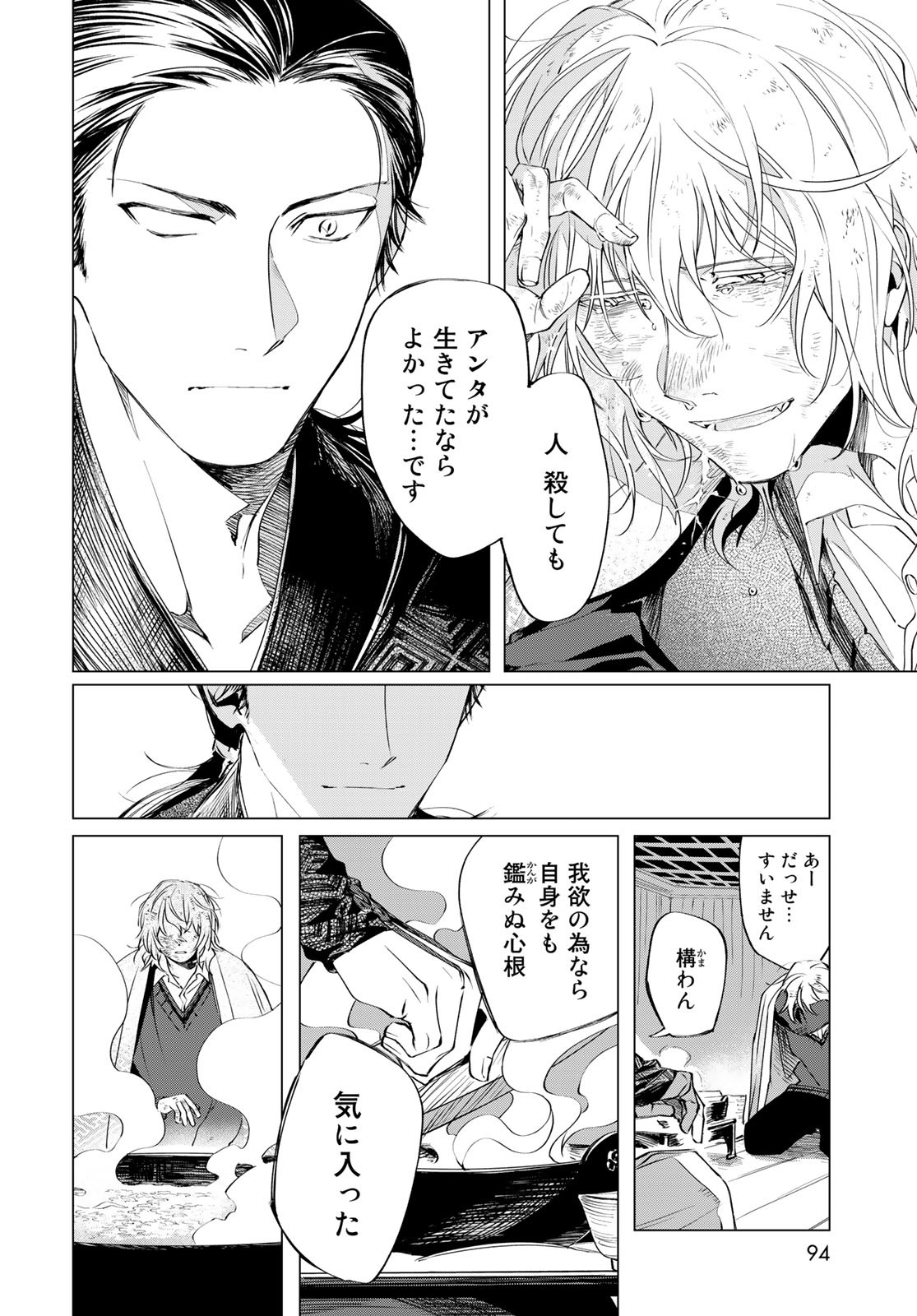 Amagake Chapter 2 page 18 - nihonkuni.com