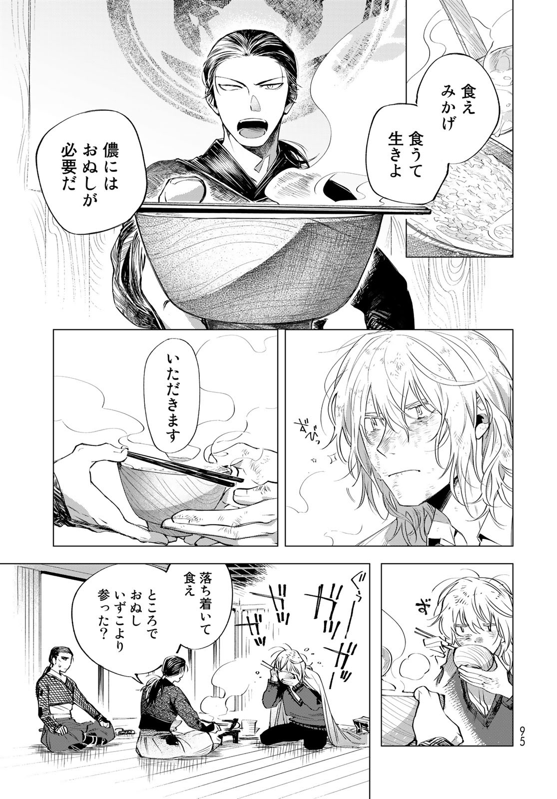 Amagake Chapter 2 page 19 - nihonkuni.com
