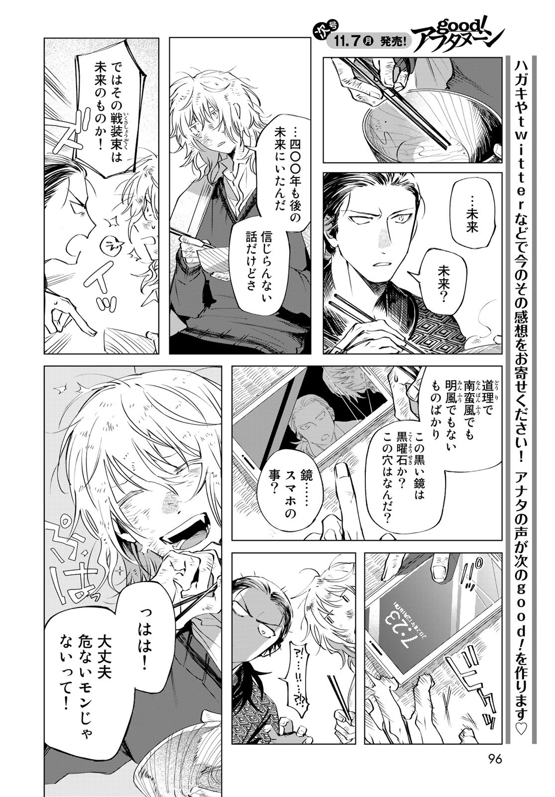Amagake Chapter 2 page 20 - nihonkuni.com